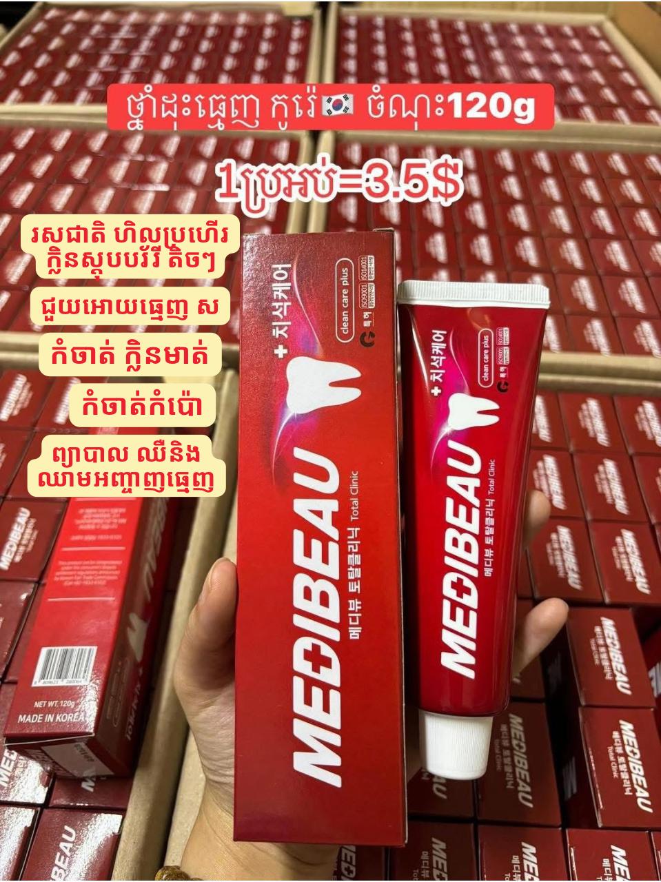 ថ្នាំដុះធ្មេញMed red 3ដប