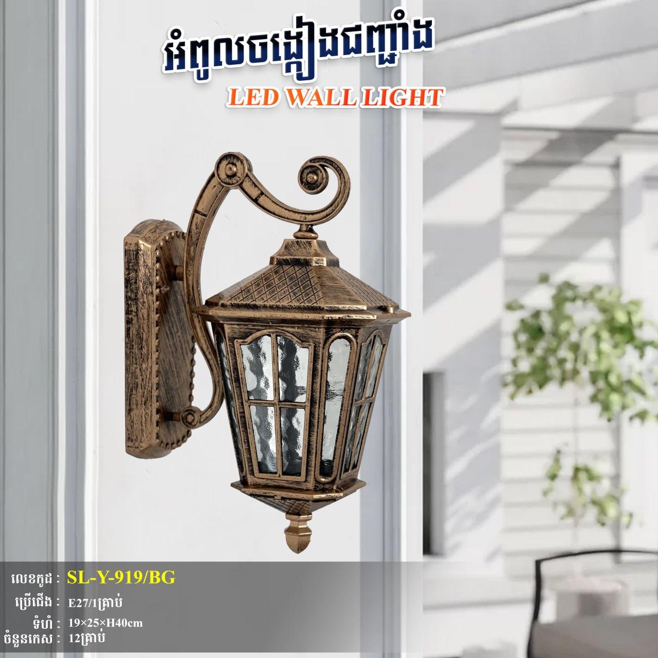 អំពូលជញ្ចាំងក្រៅផ្ទះ