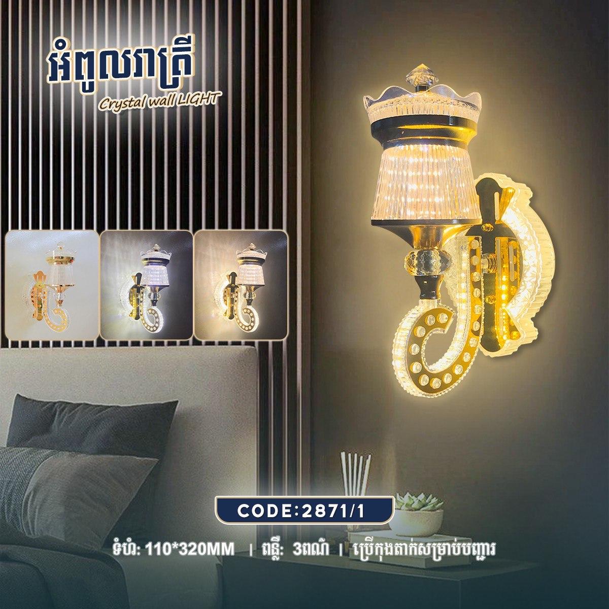 អំពូលរាត្រី