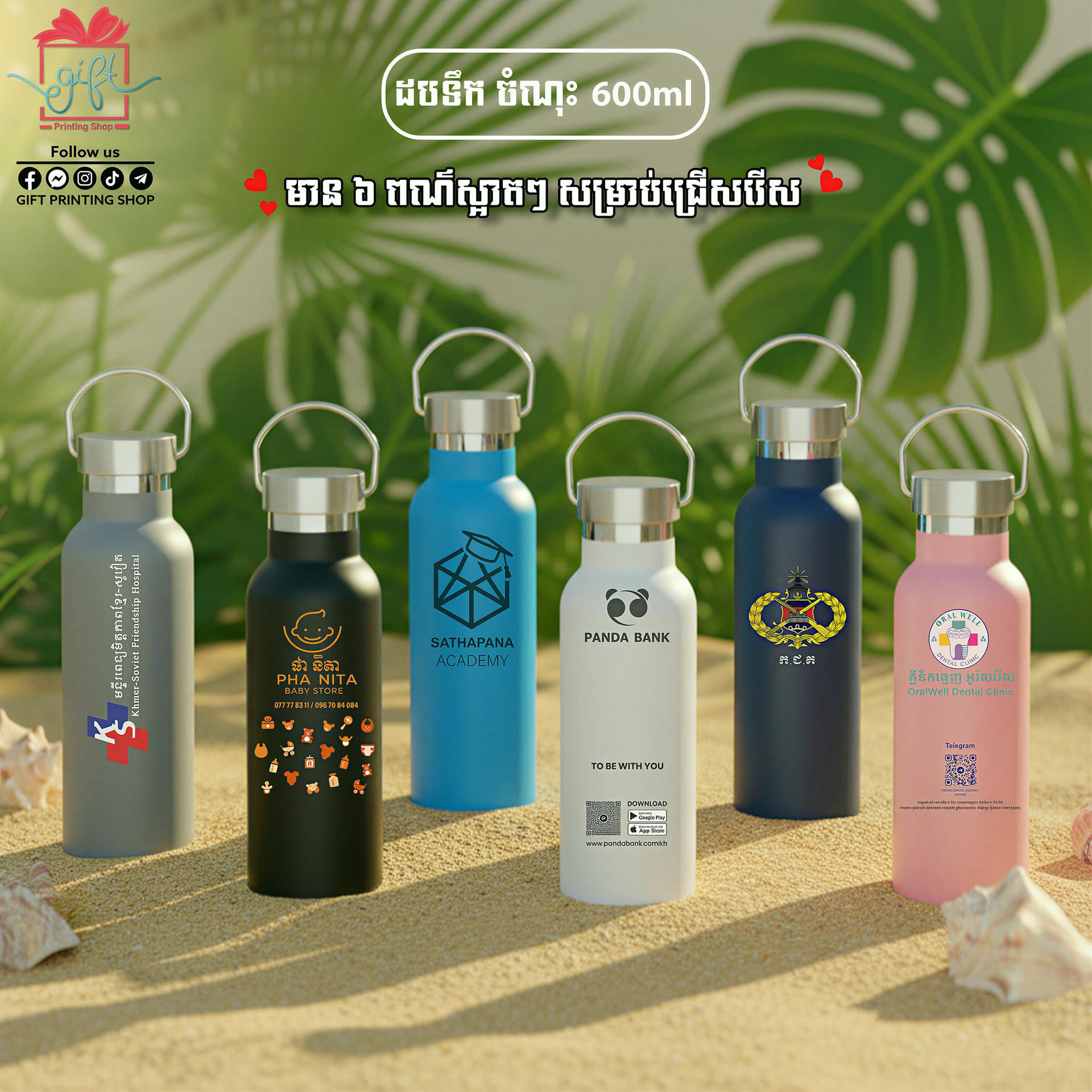ដបទឹកព្រីនរូបថត​ ឬ​ Logo (600ml)