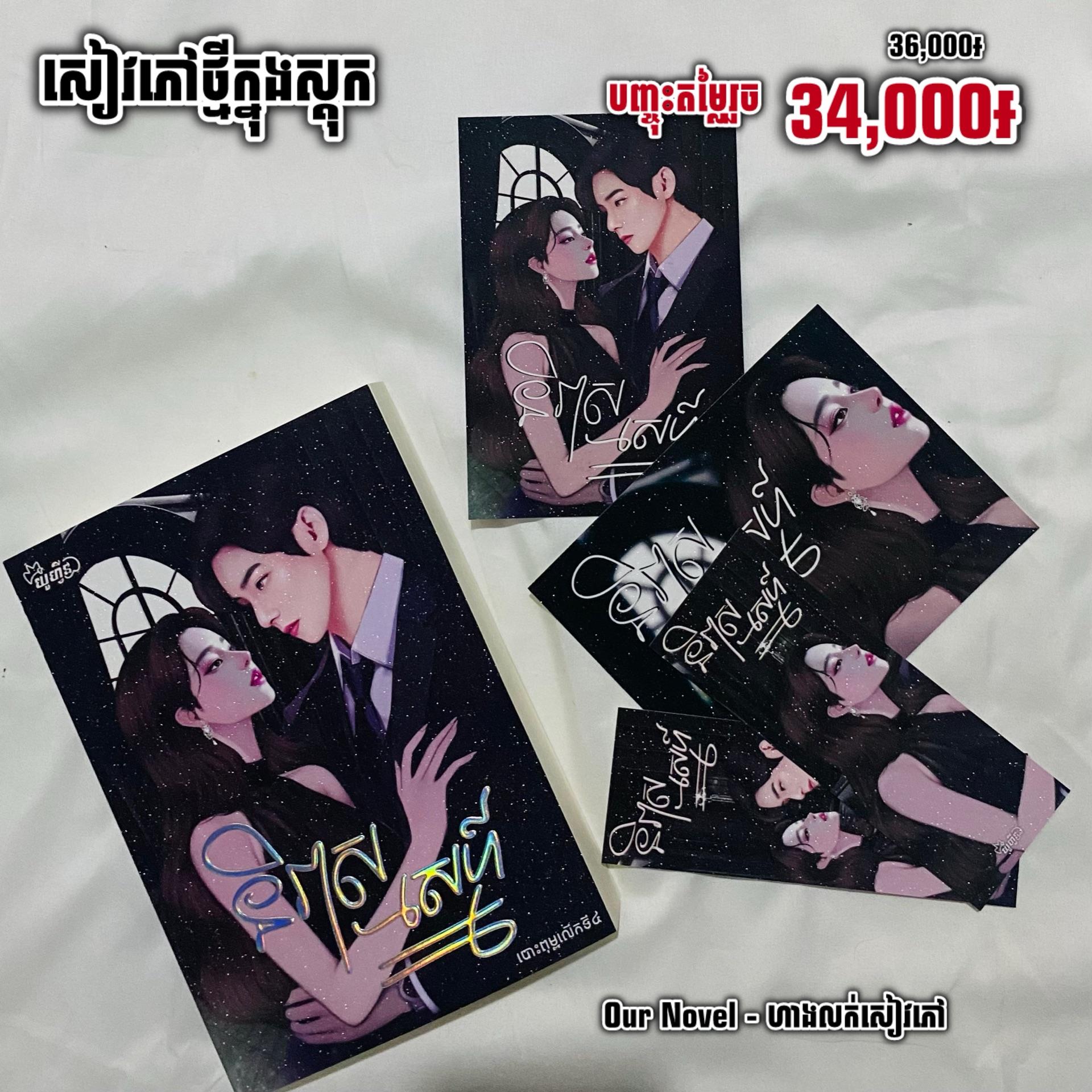 និរាសស្នេហ៍