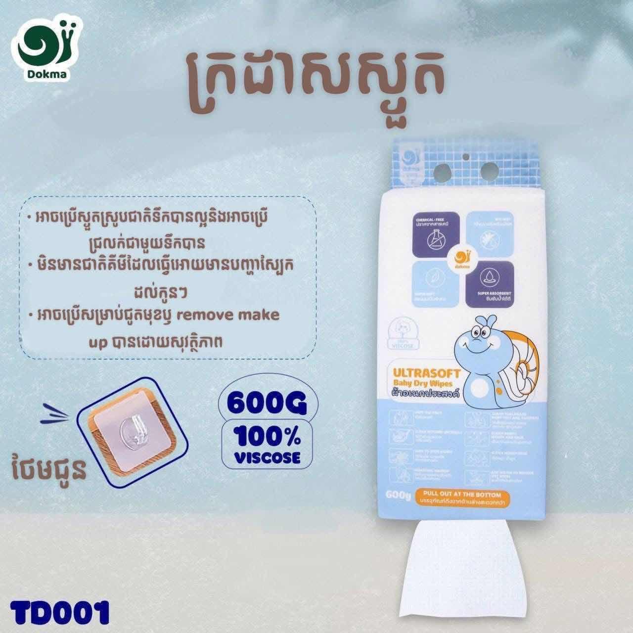 TD001 ក្រដាសស្ងួត 600g
