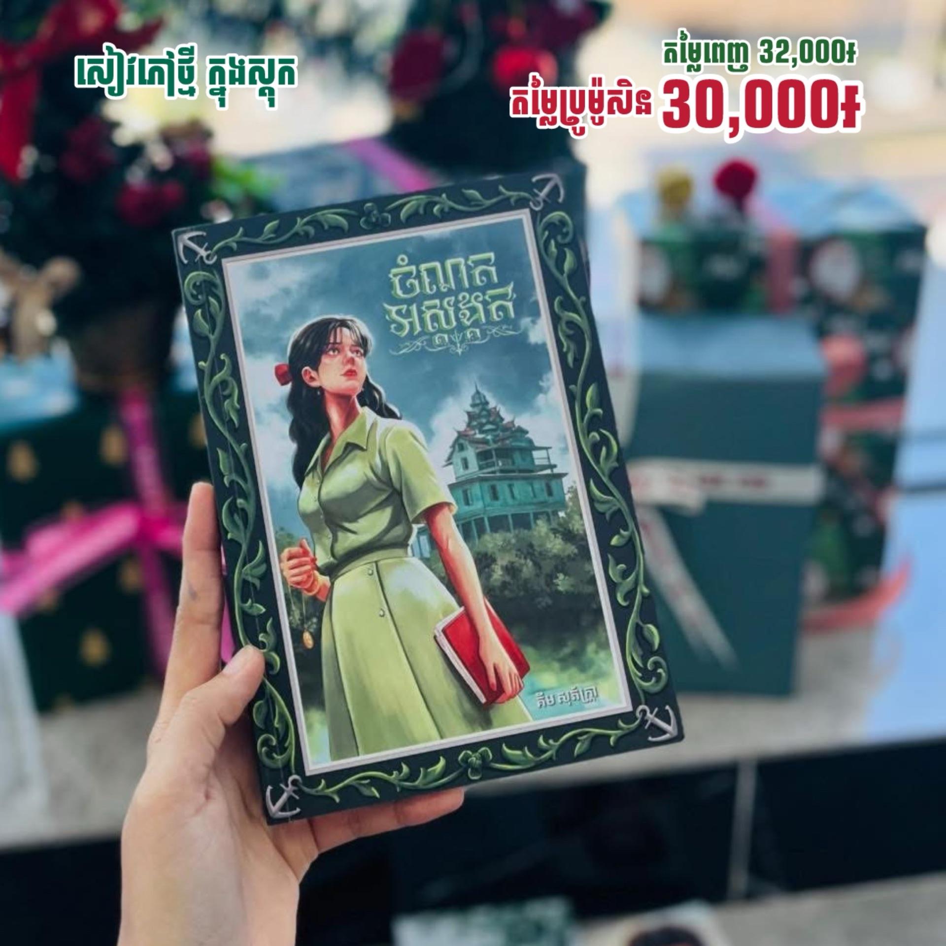 ចំណតអស្តង្គត