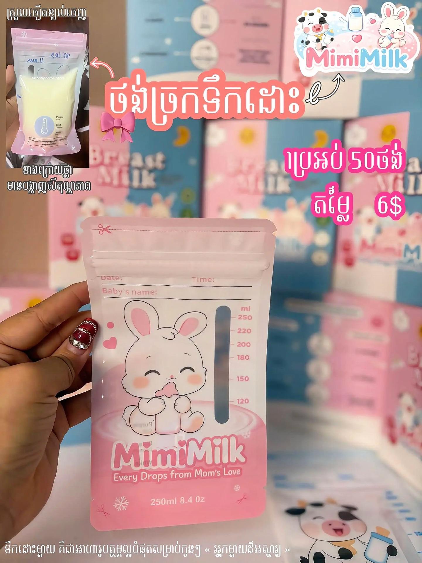 ថង់ច្រកទឹកដោះ MimiMilk 8oz 250ml 50ថង់