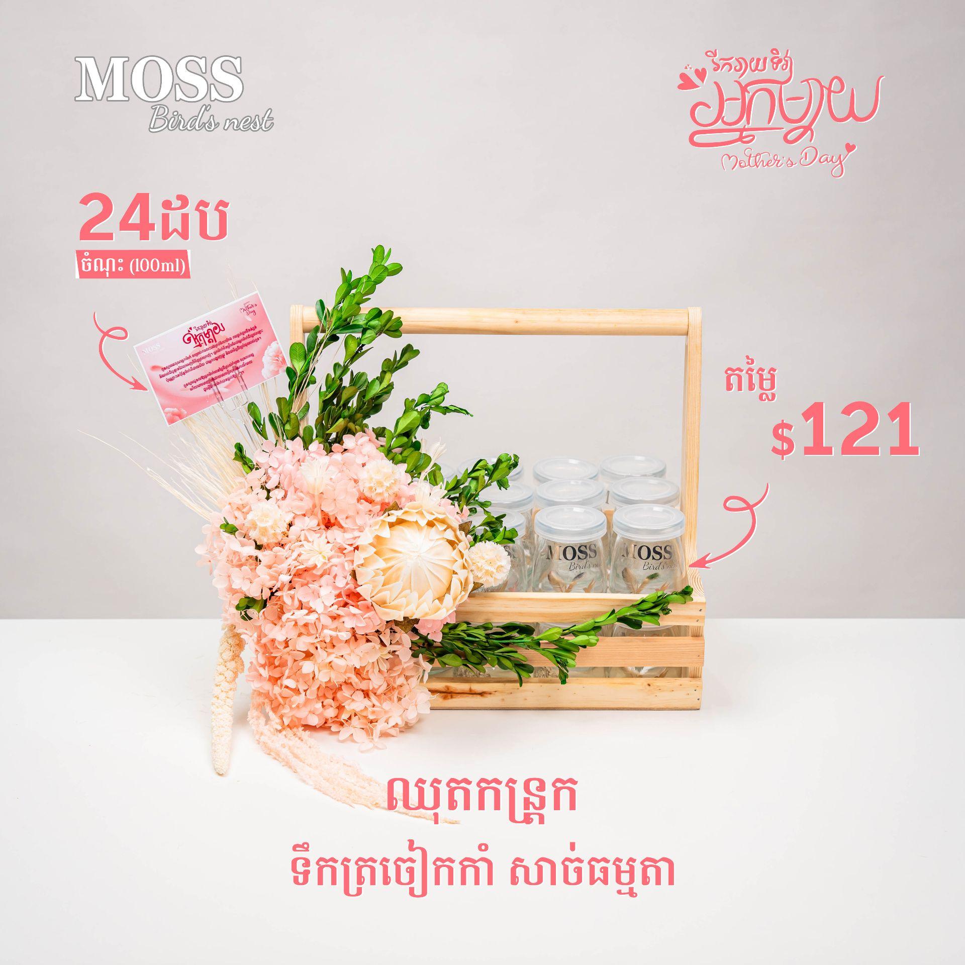 ឈុតកន្ត្រក ទឹកត្រចៀកកាំ សាច់ធម្មតា 24 ដប (100ml)