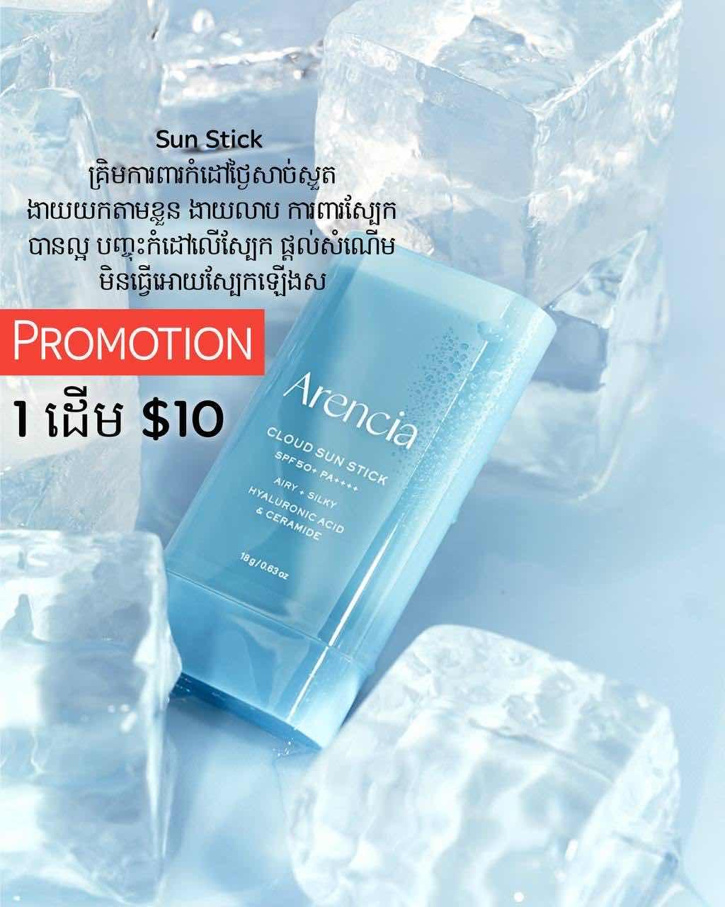 Arencia Cloud Sun Stick