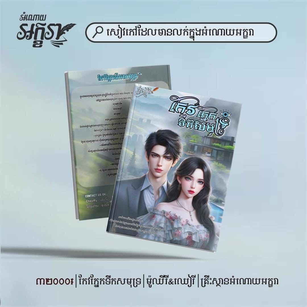 កែវភ្នែកទឹកសមុទ្រ