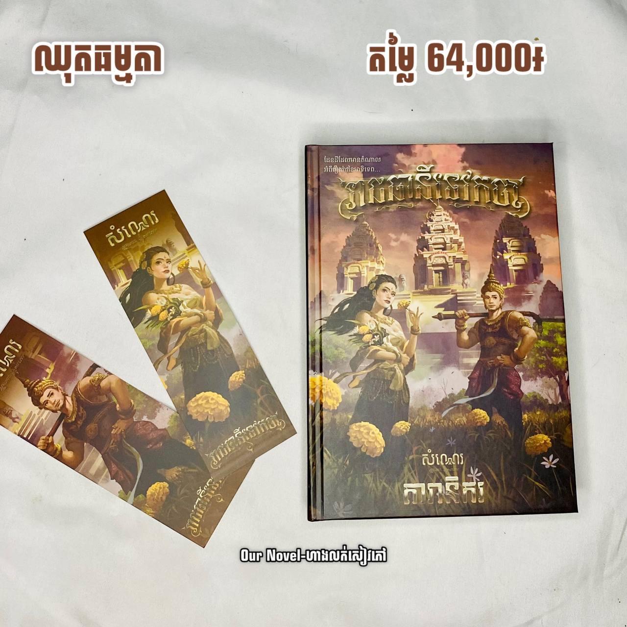 រាជធានីទេវកថា