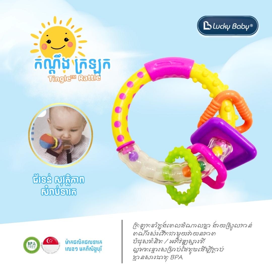 LKB Tingle Rattle