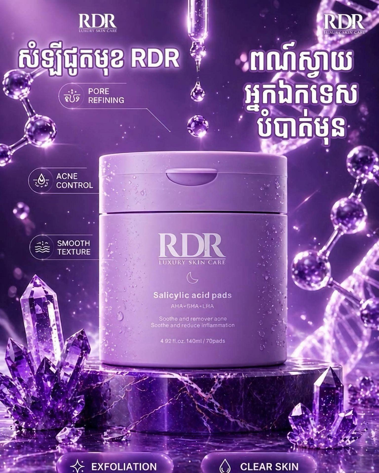 សំឡីយប់ RDR
