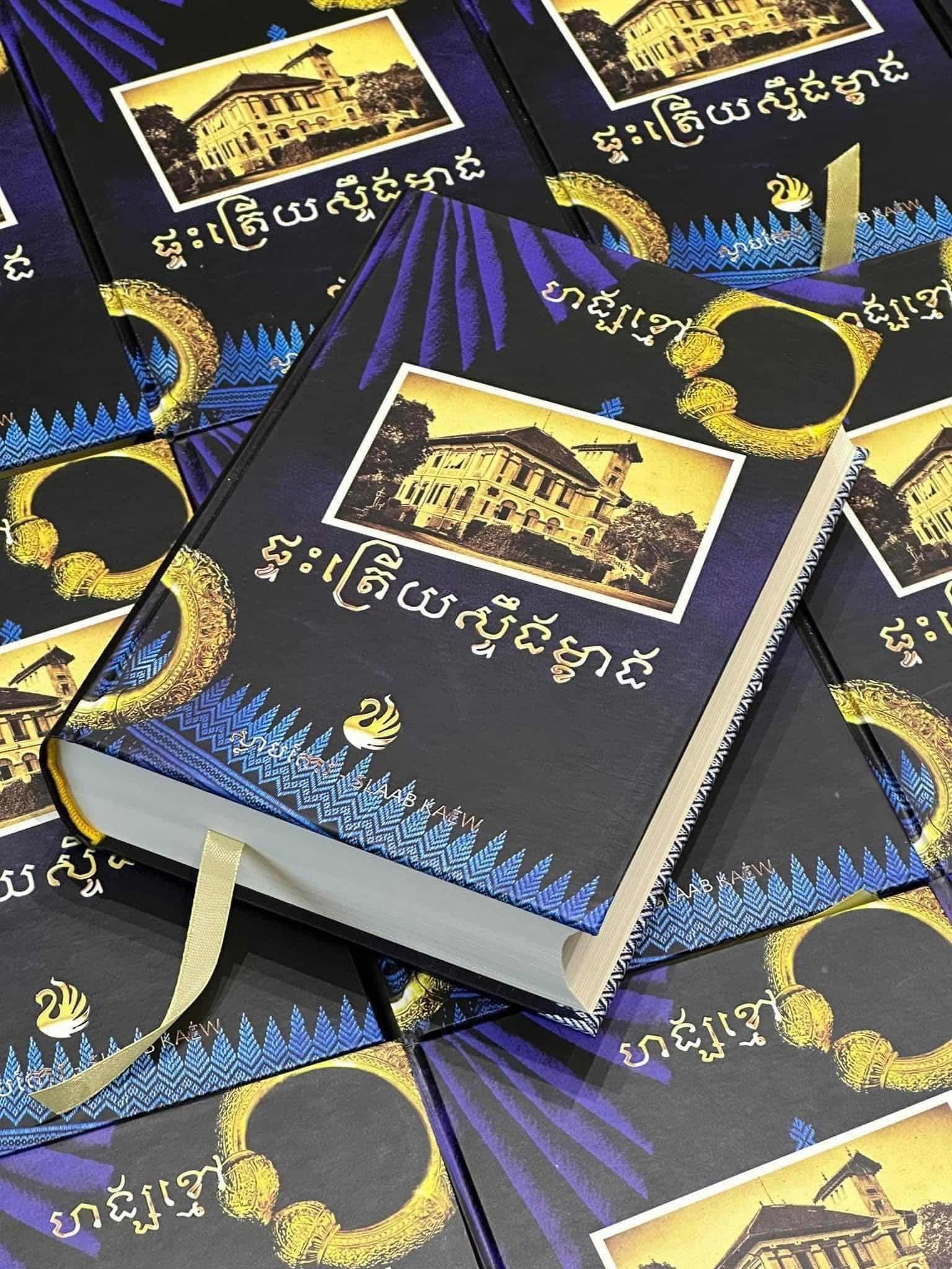 ផ្ទះត្រើយស្ទឹងម្ខាង