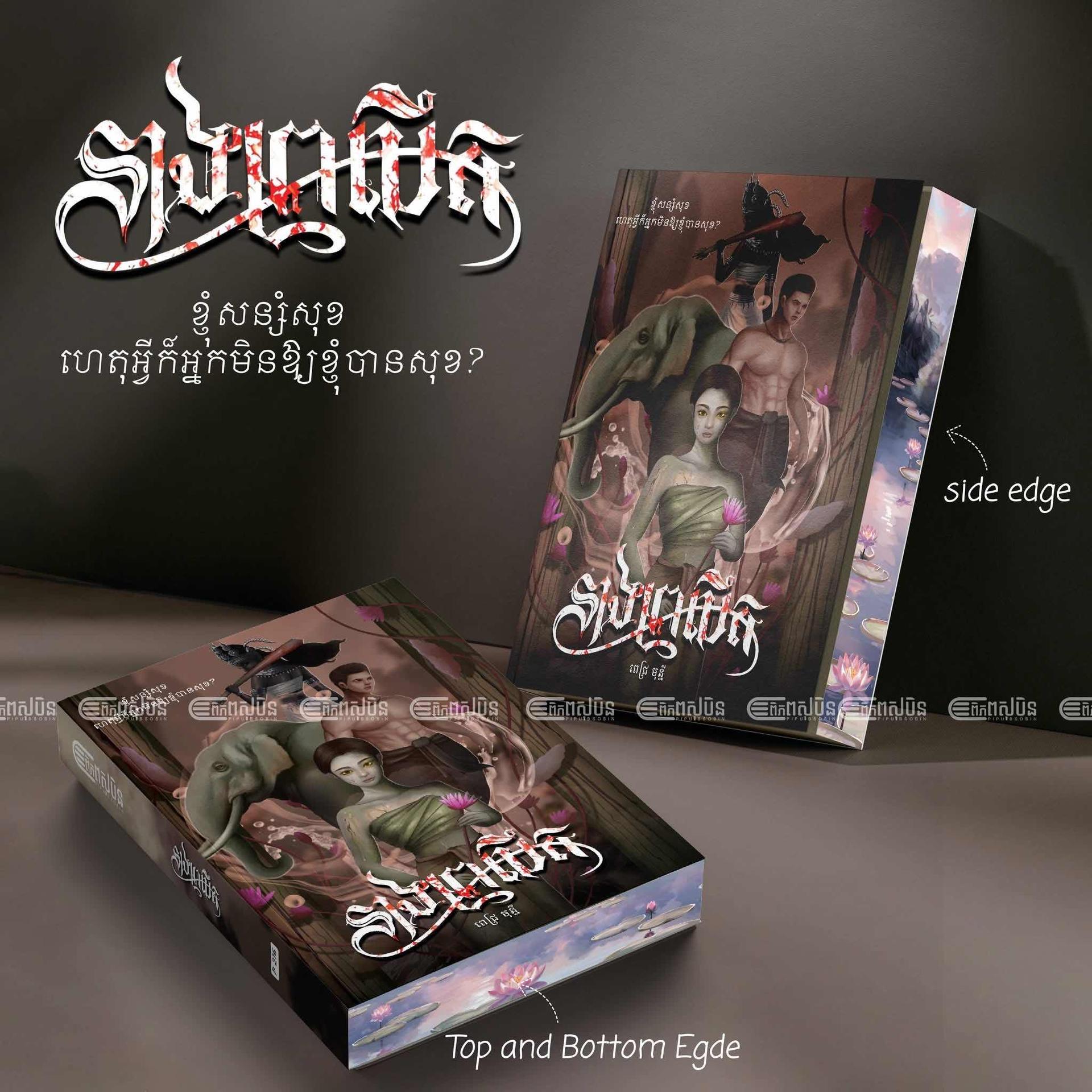 នាងព្រលឹត