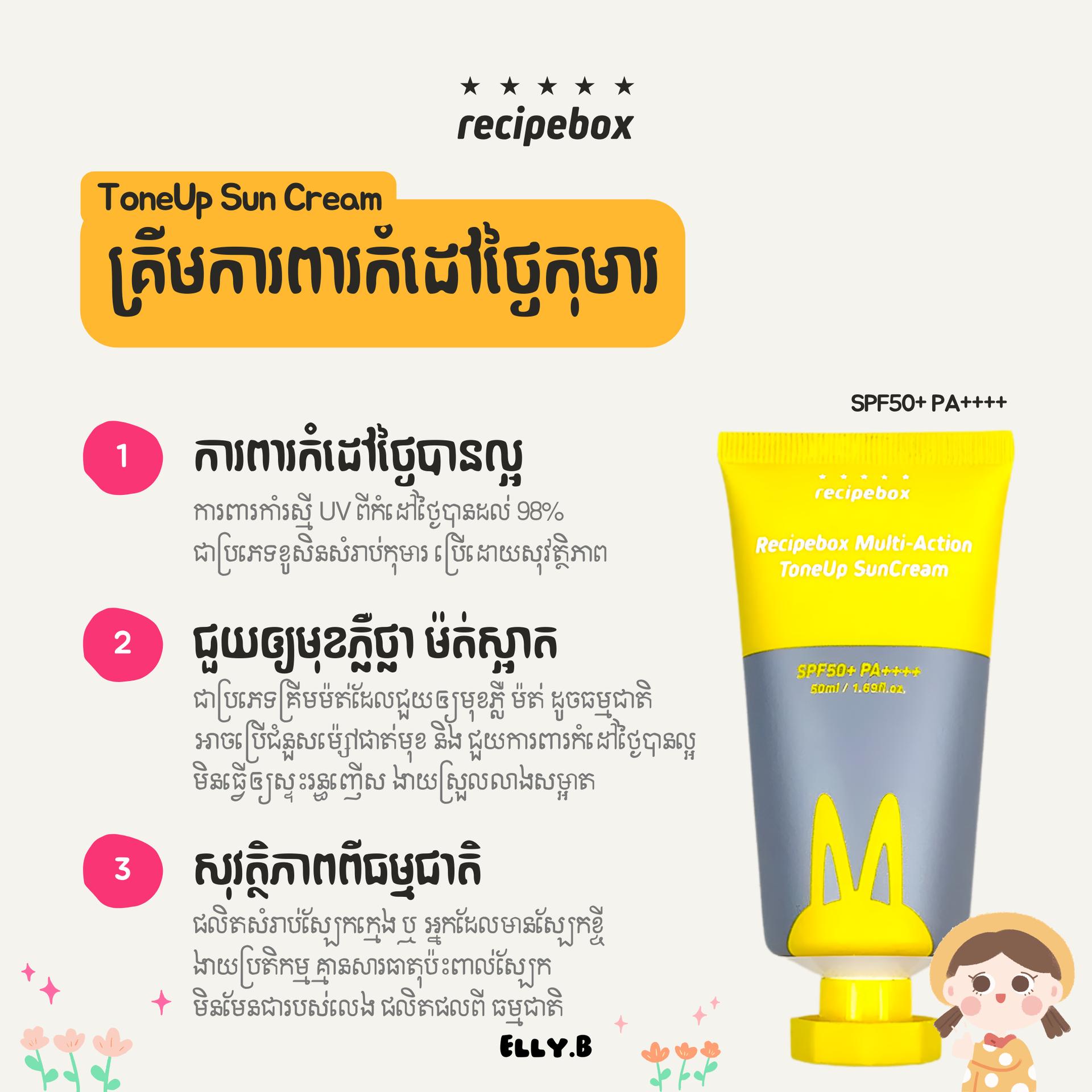 Recipebox Tone Up Sun Cream
