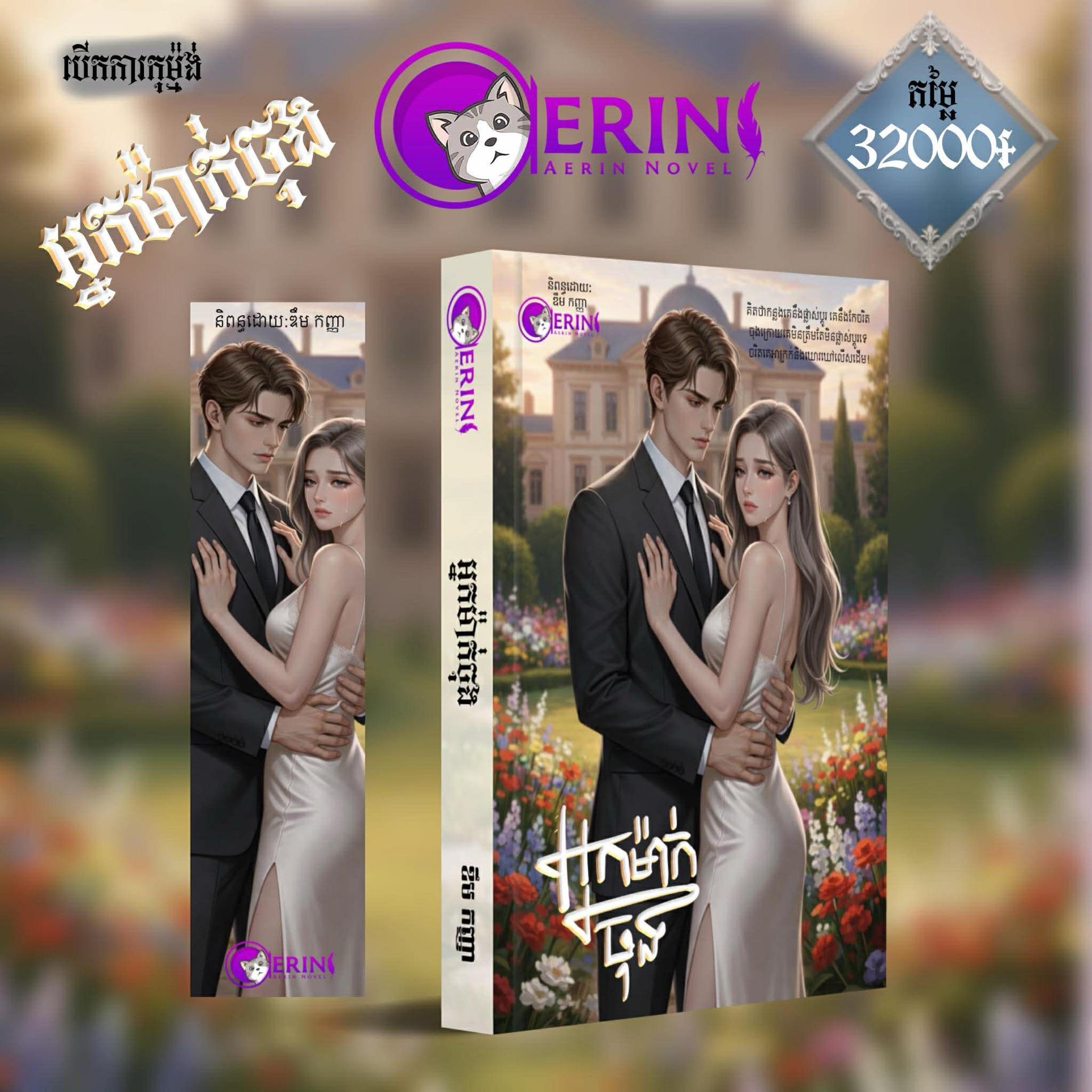 អ្នកម៉ាក់ចុង