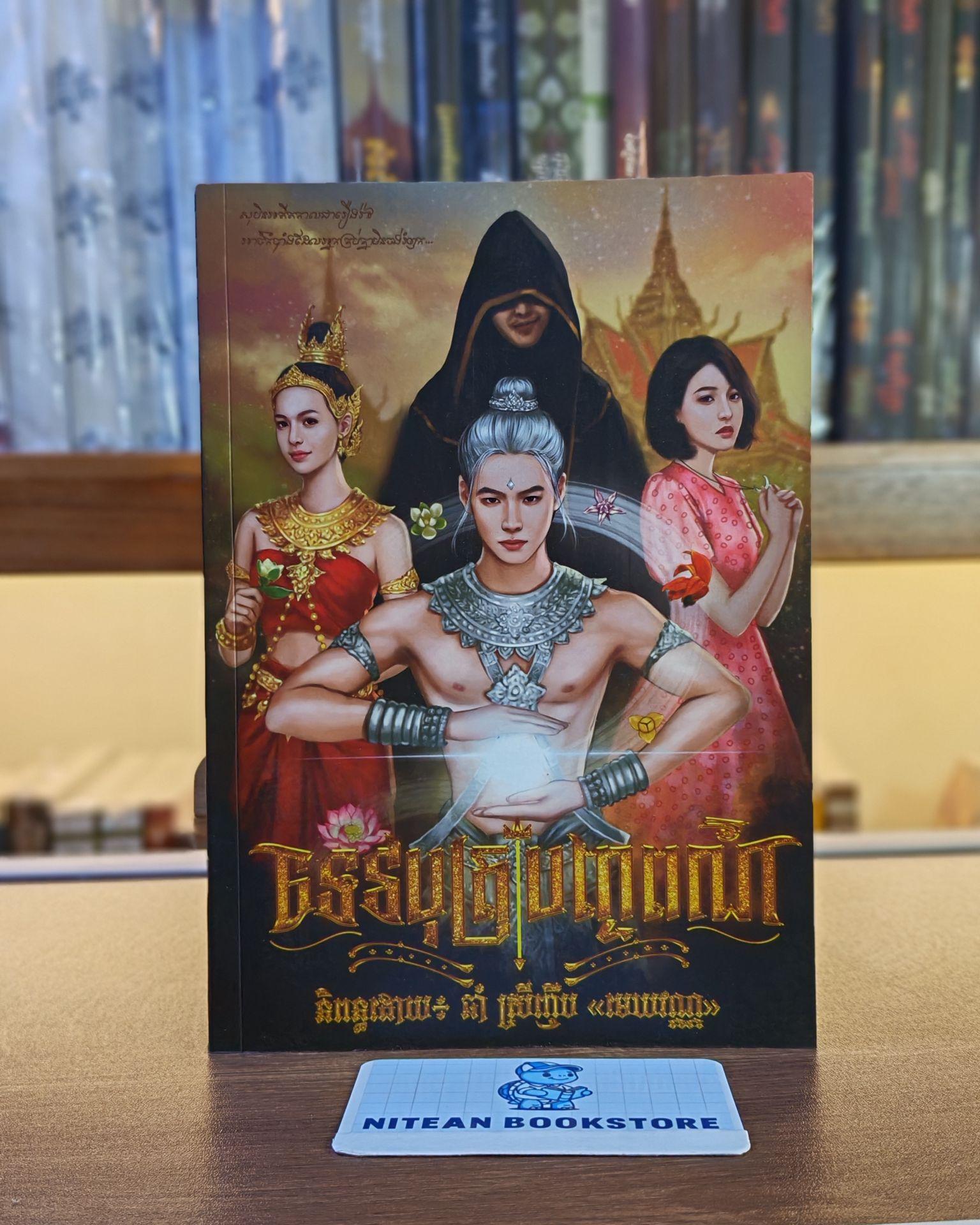 ទេវបុត្របញ្ចពណ៌