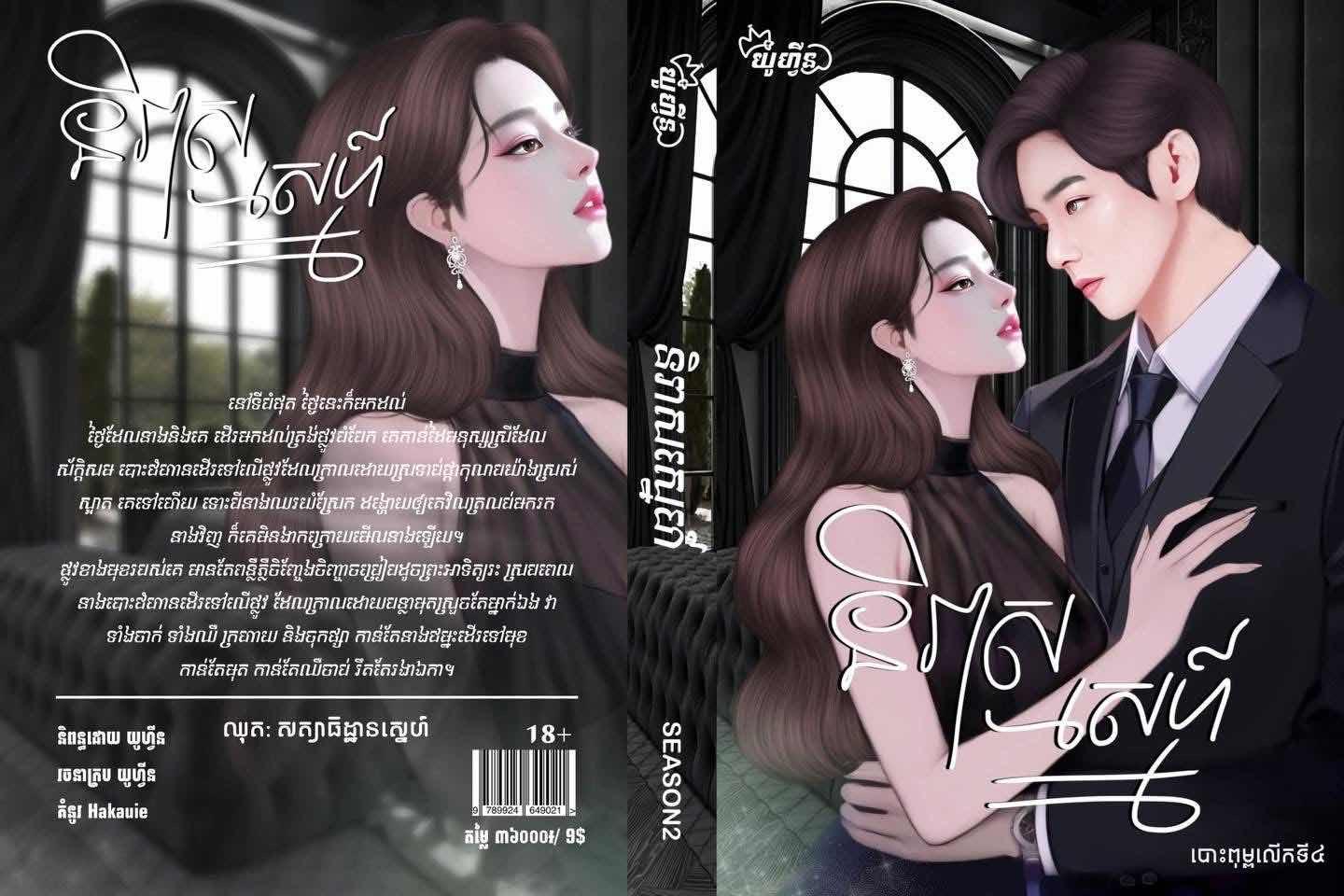និរាសស្នេហ៍