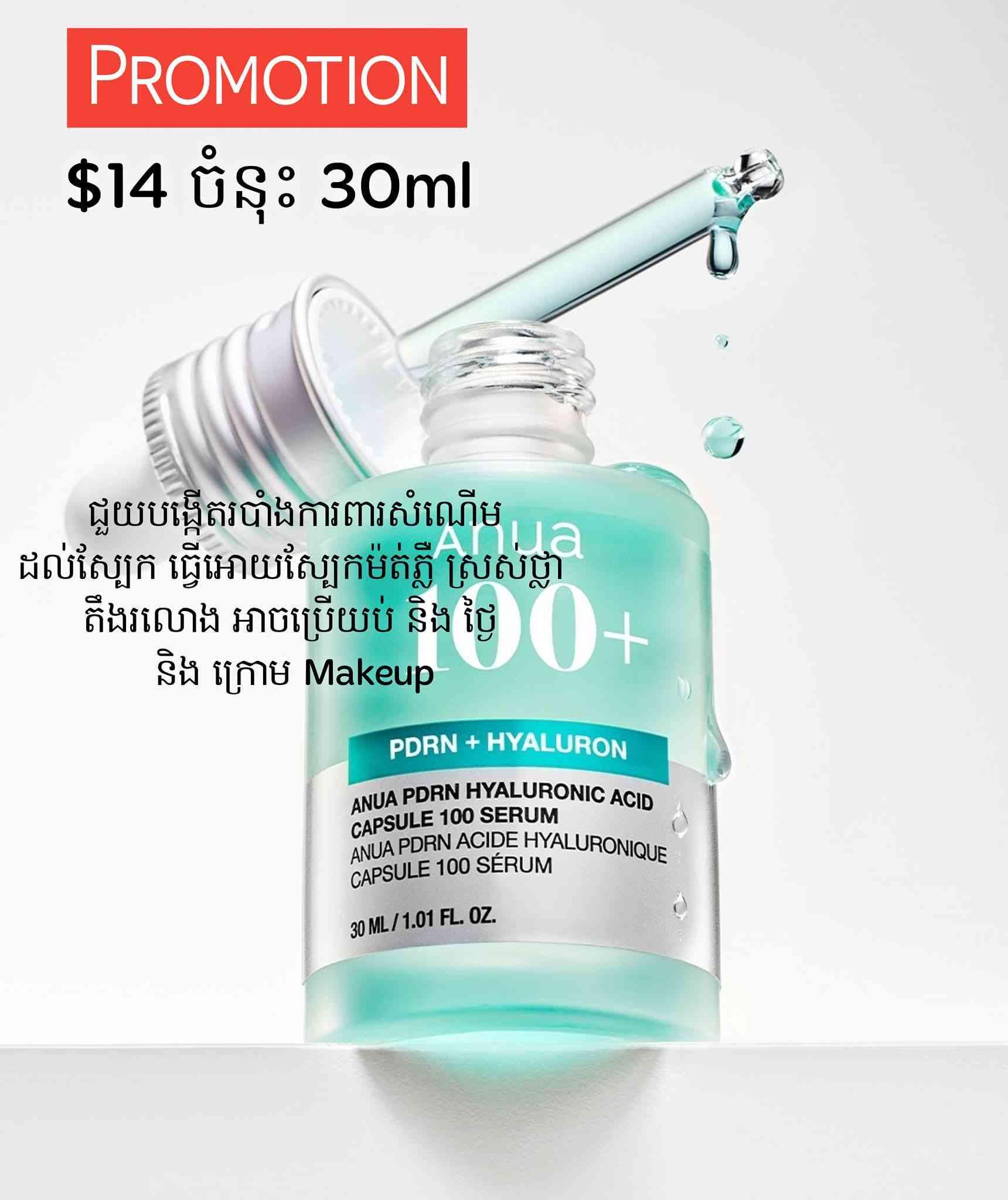 Anua PDRN Hyaluronic Acid Capsule 100 Serum 
