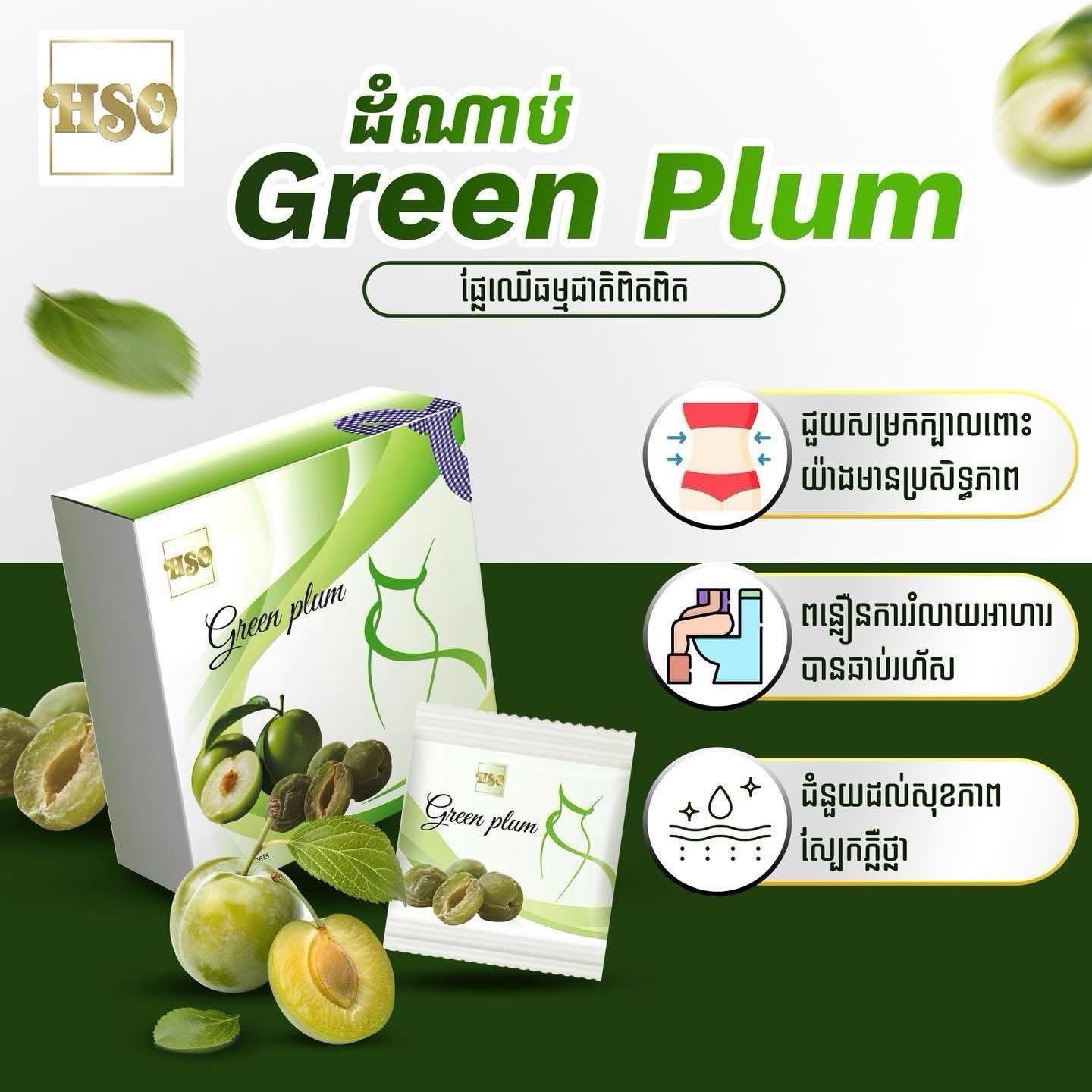 Hso green plum តំណាប់