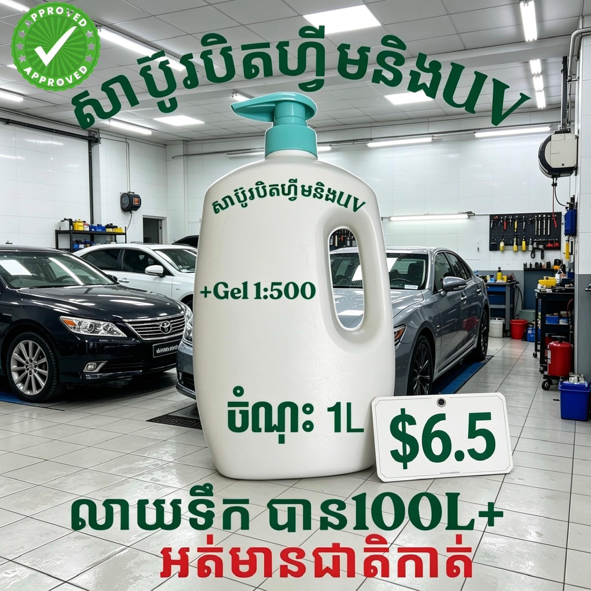 សាបូ៍ (6.5$)