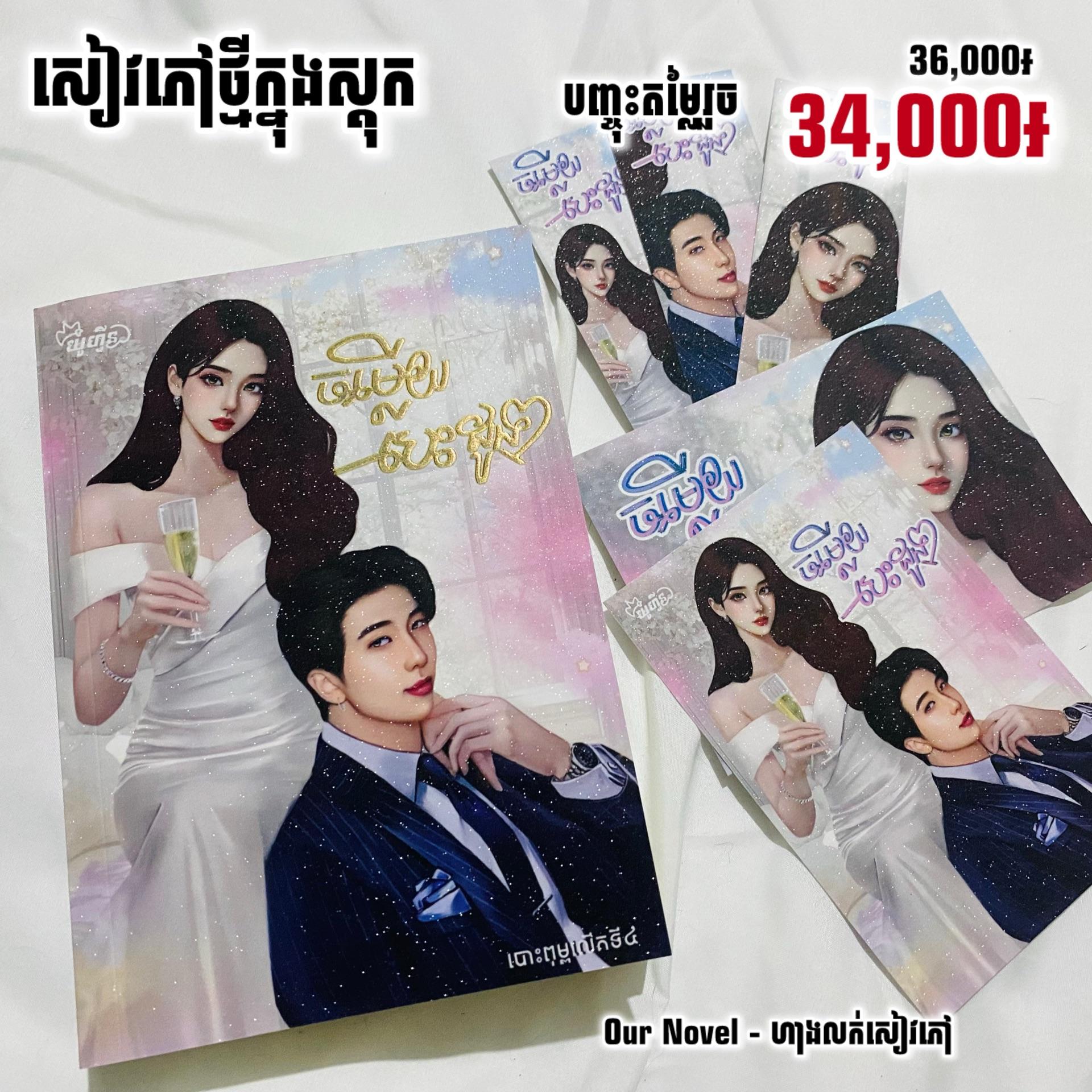ចម្លើយបេះដូង