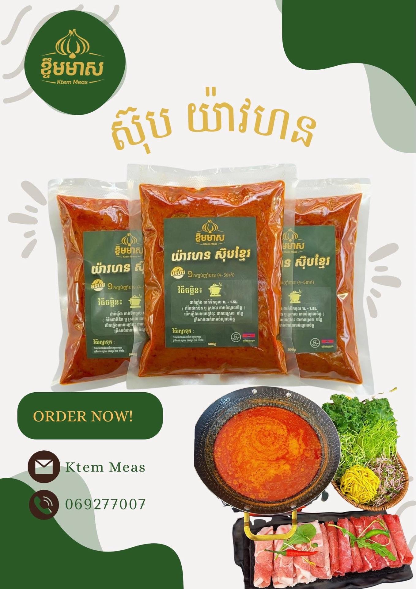 ស៊ុបយ៉ាវហន​ កញ្ចប់​ 500g