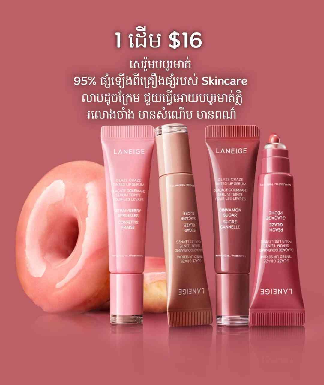 Laneige Glaze Craze Tinted Lip Serum 