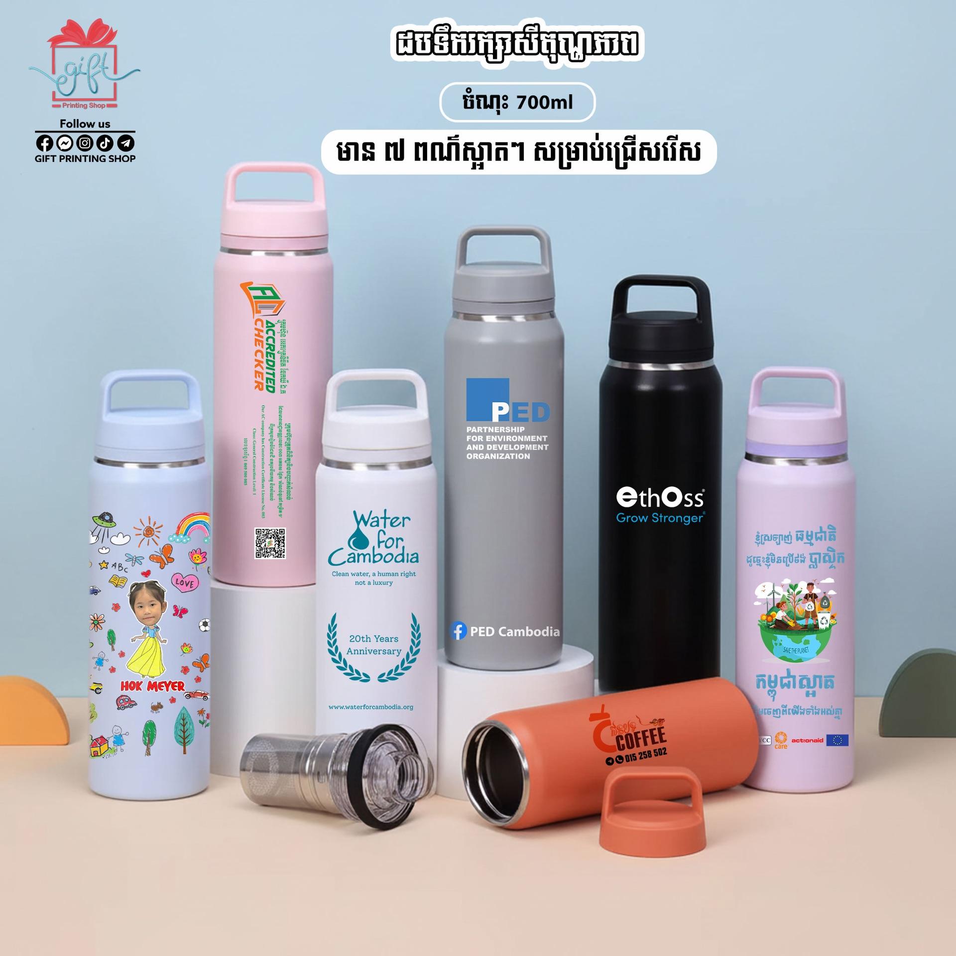 ដបទឹកមានគំរបសំរាប់ឆុងតែ​ 700ml