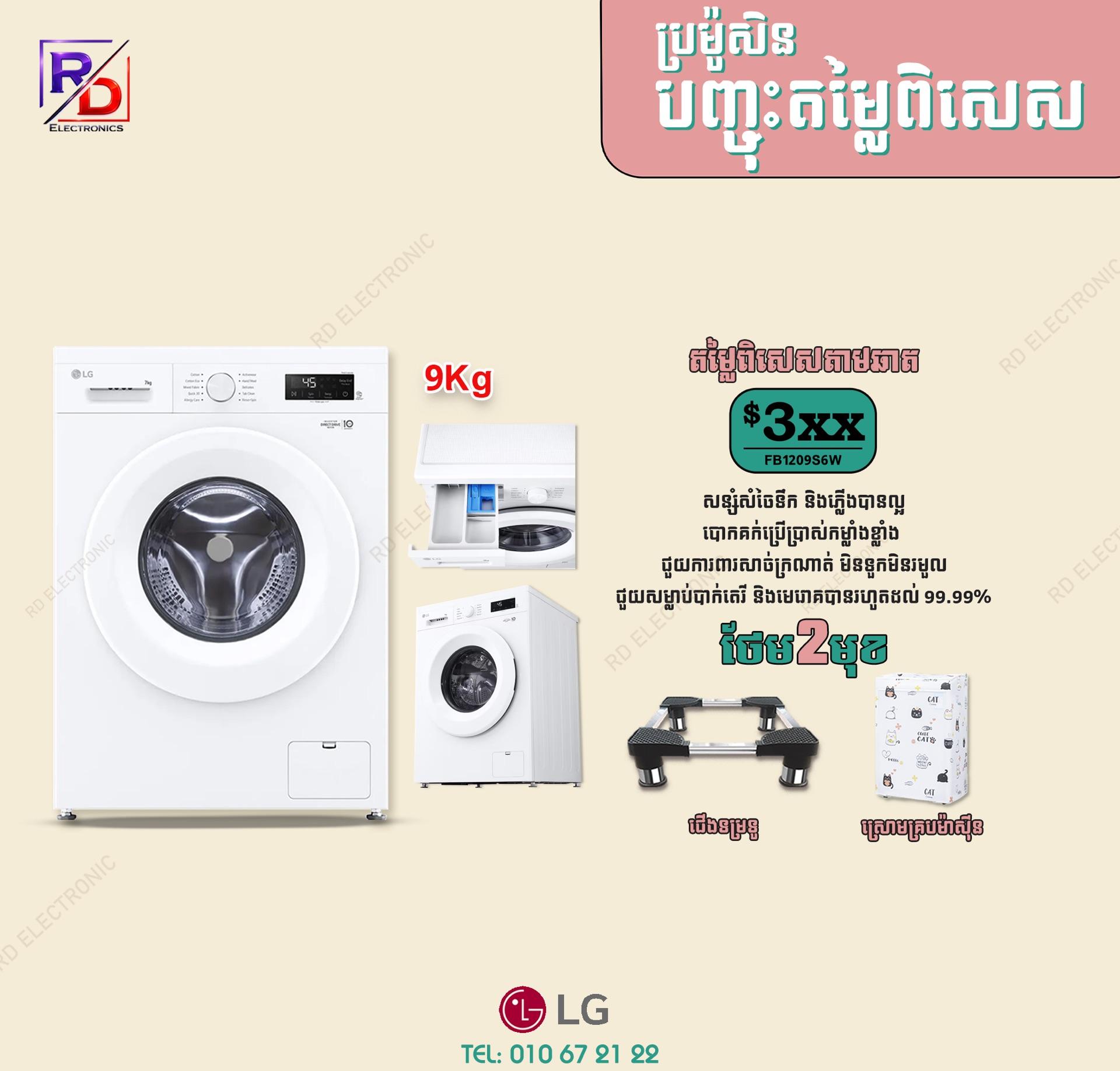 LG 9kg - ស