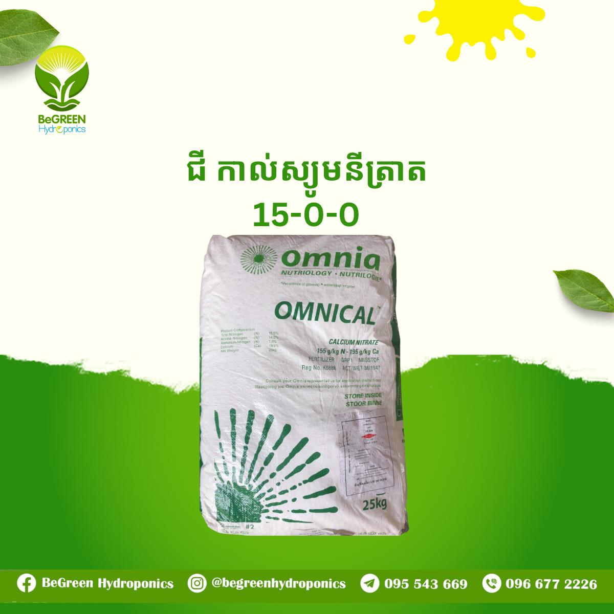 កាល់ស្យូមនីត្រាត 15-0-0
