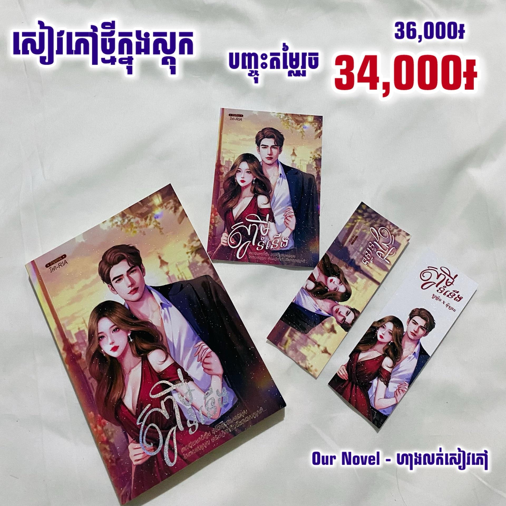 ស្វាមីទំនើង