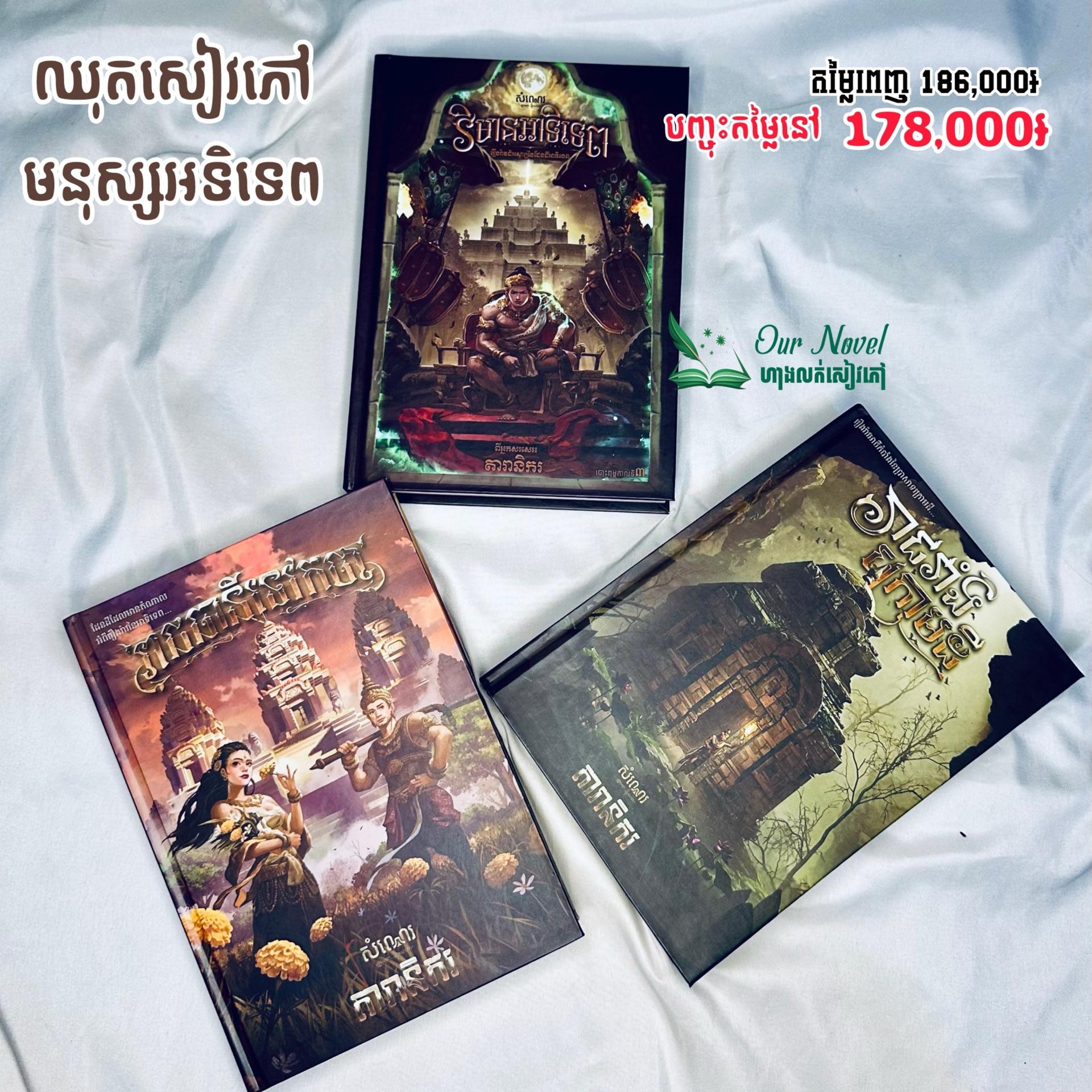 ឈុត មនុស្សអទិទេព