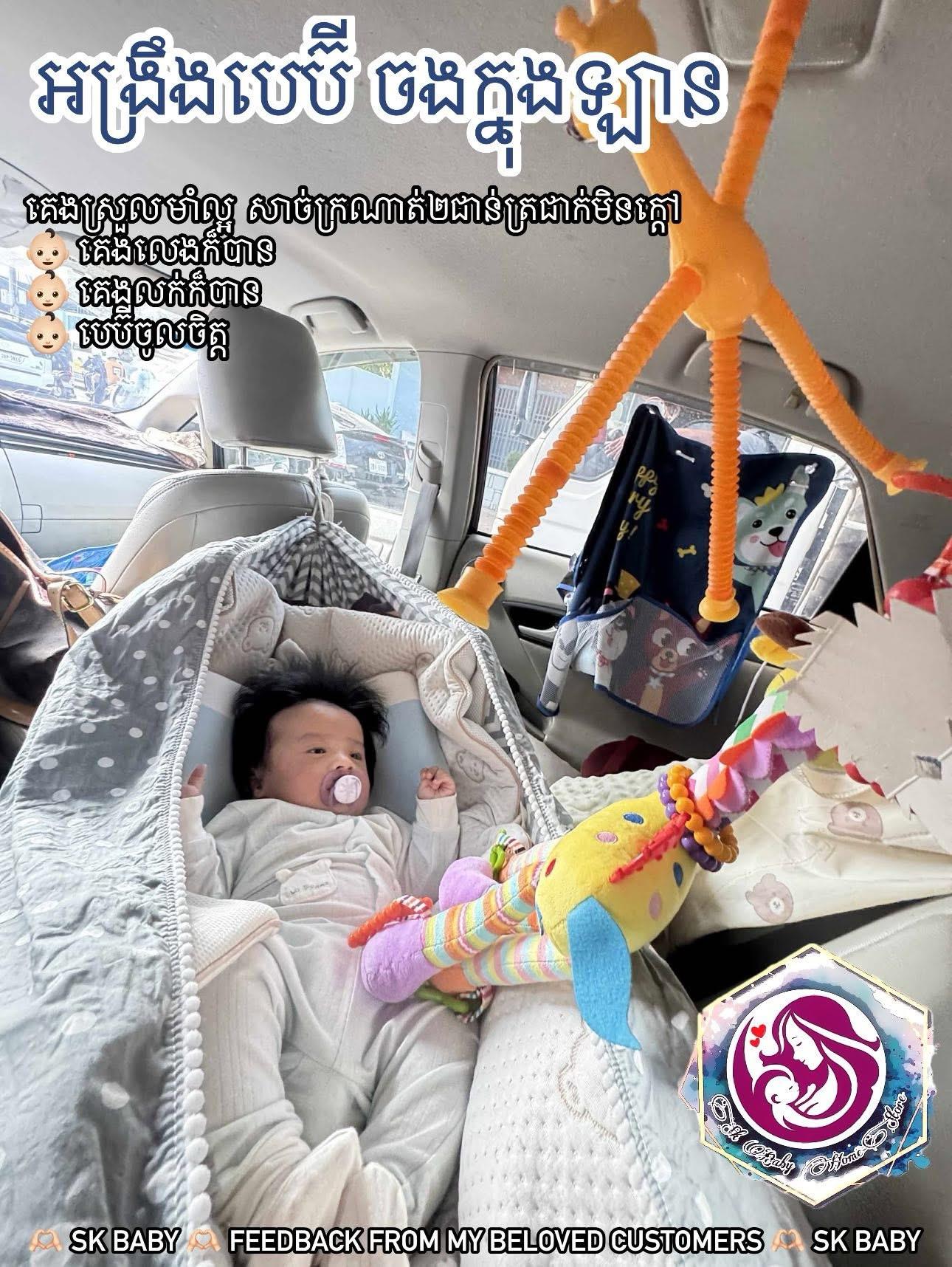 អង្រឹង​បេប៊ី​ចងក្នុងឡាន​ ពណ៌​ប្រផេះ​ឡាយស