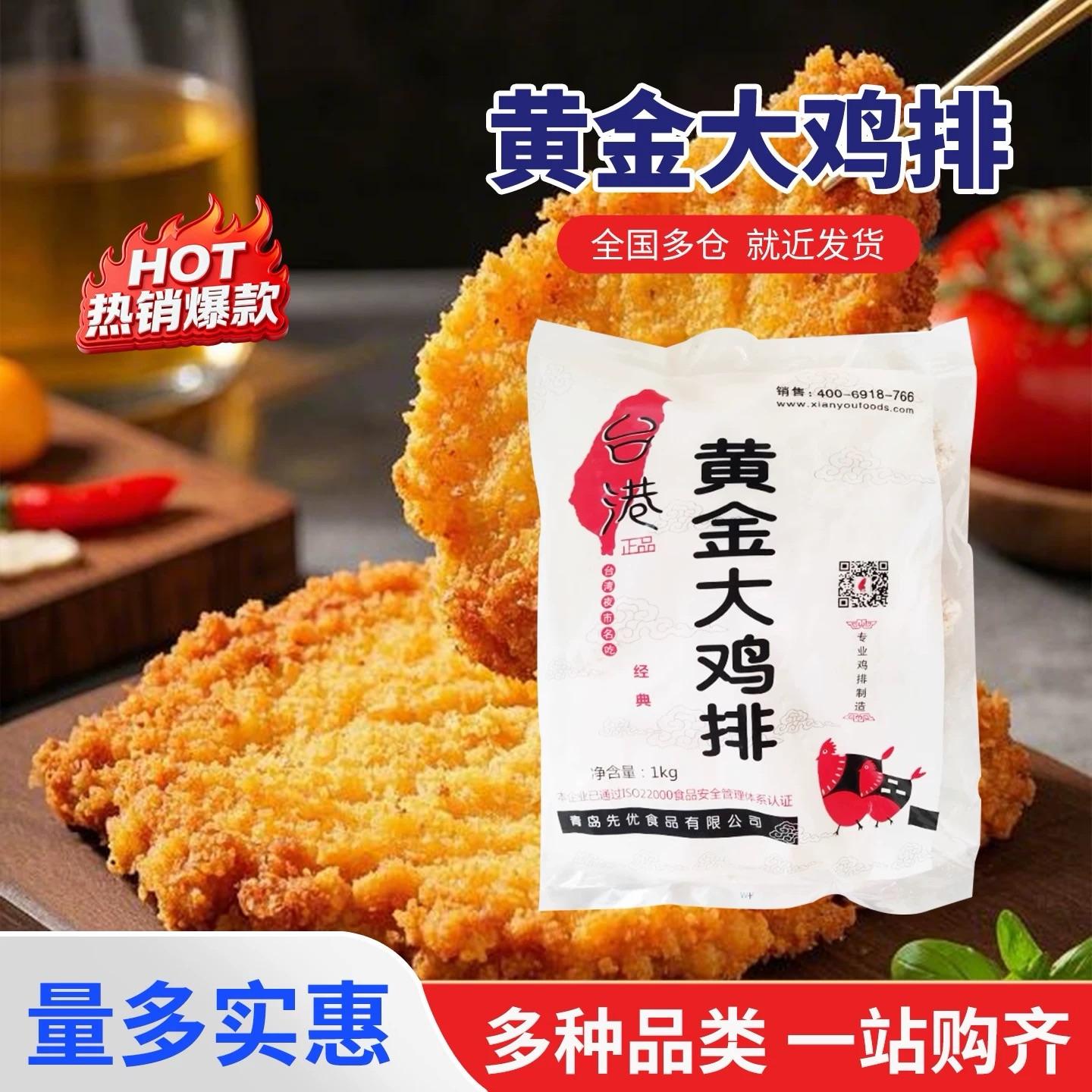 សាច់មាន់បំពងបន្ទះ Taiwan Fried Chicken
