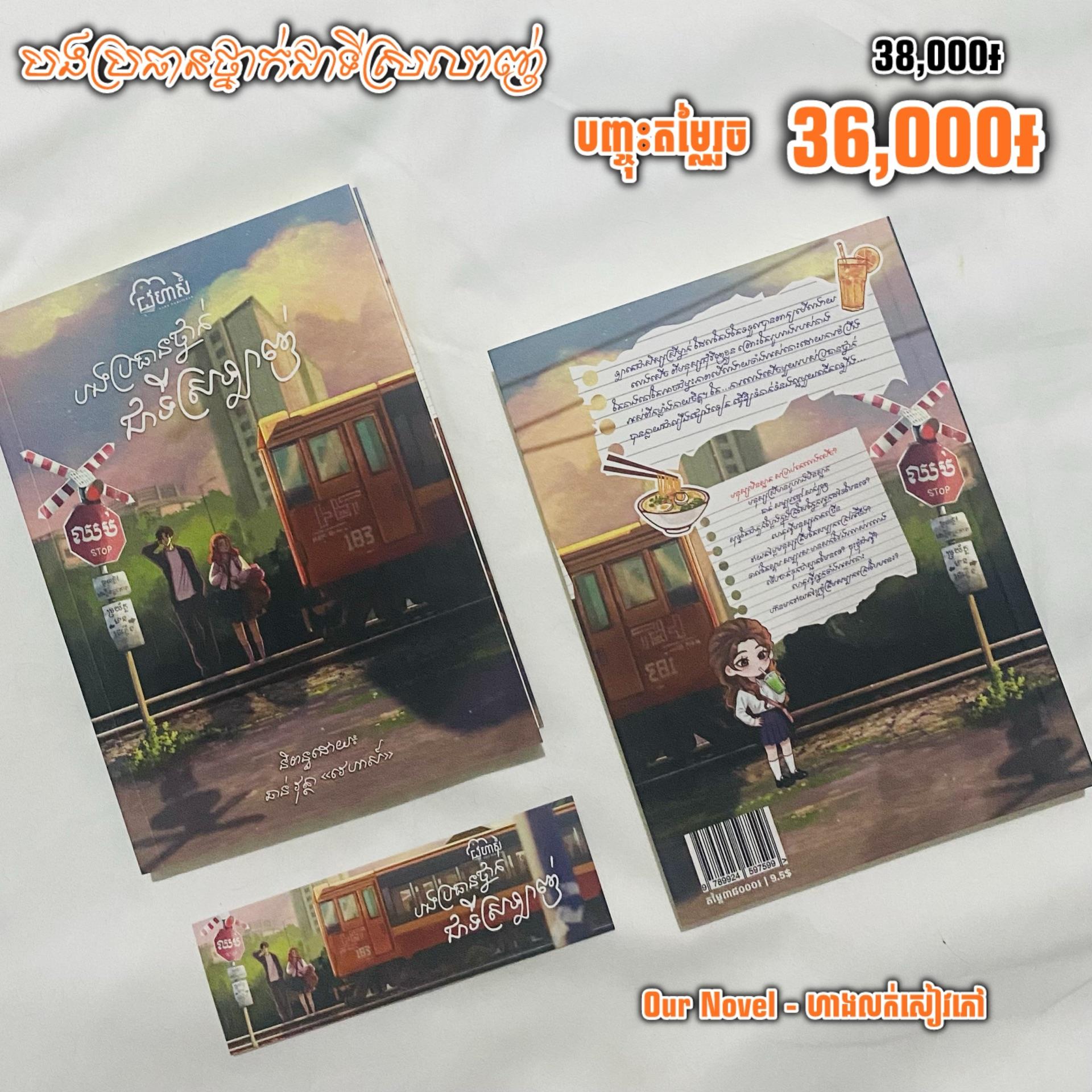 បងប្រធានថ្នាក់ជាទីស្រលាញ់
