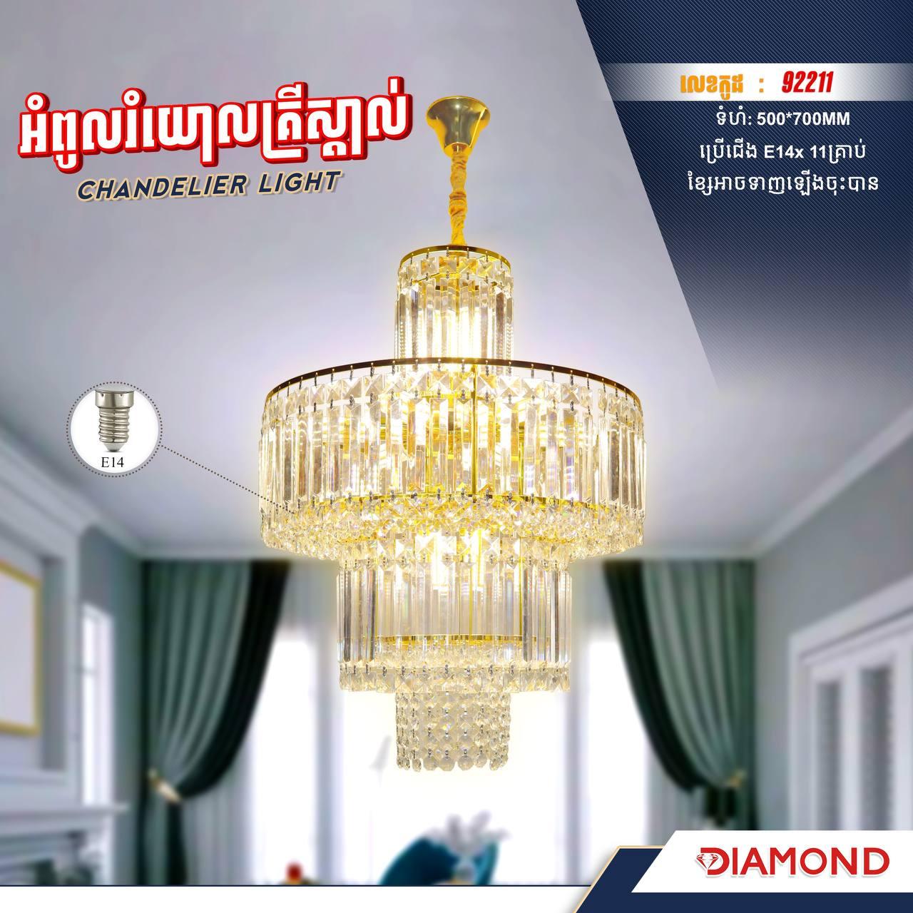 អំពូលរំយោលគ្រិស្ដាល់