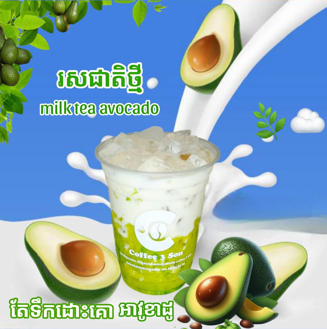 តែដោះគោ អាវូខាដូ
