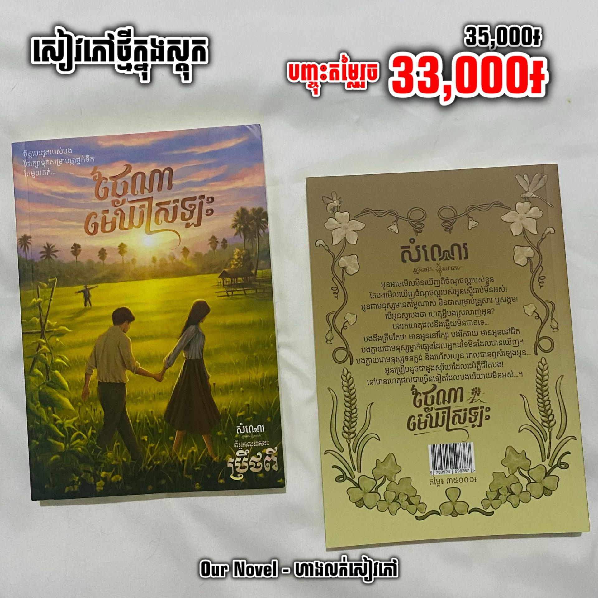 ថ្ងៃណាមេឃស្រឡះ