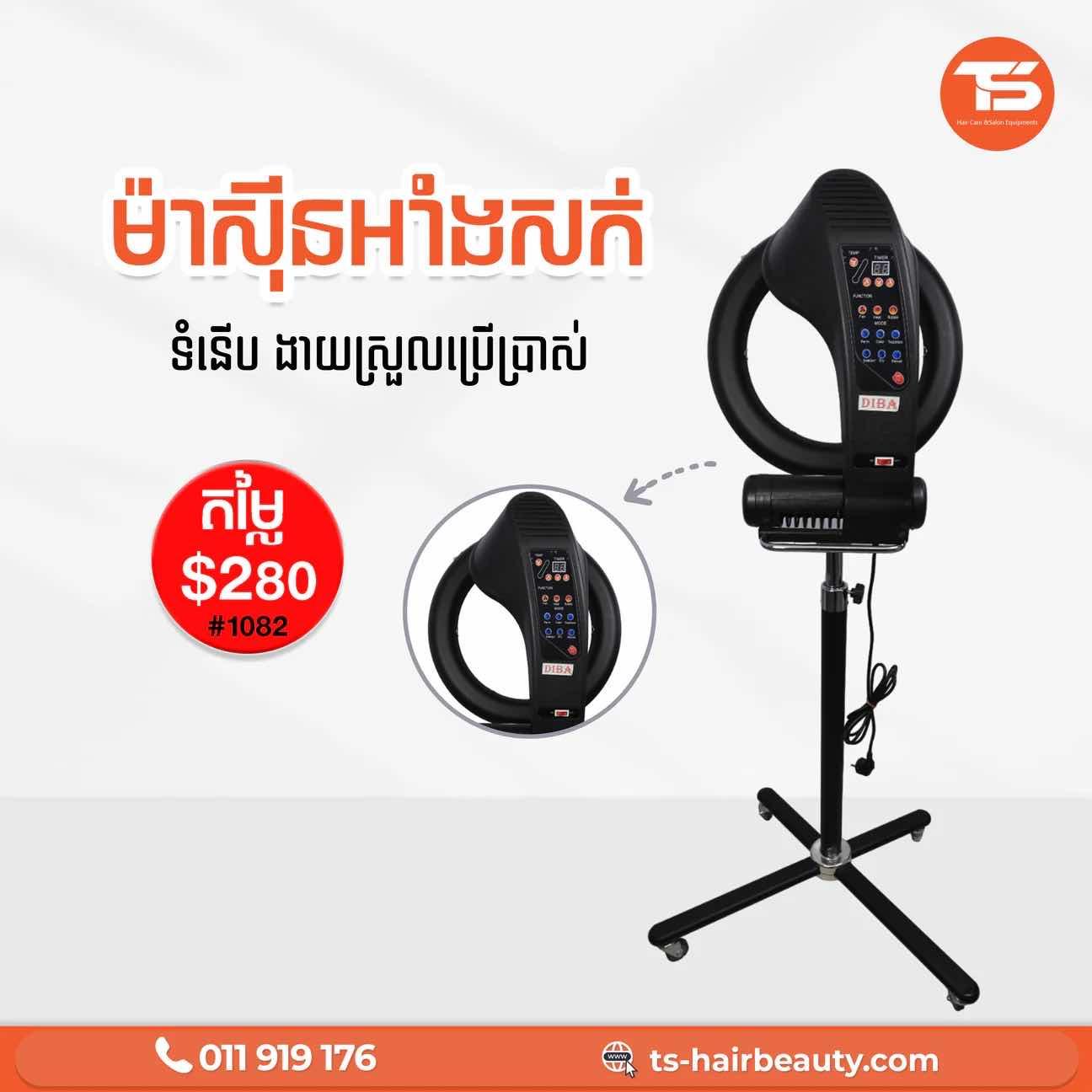 ម៉ាសុីនអាំងសក់