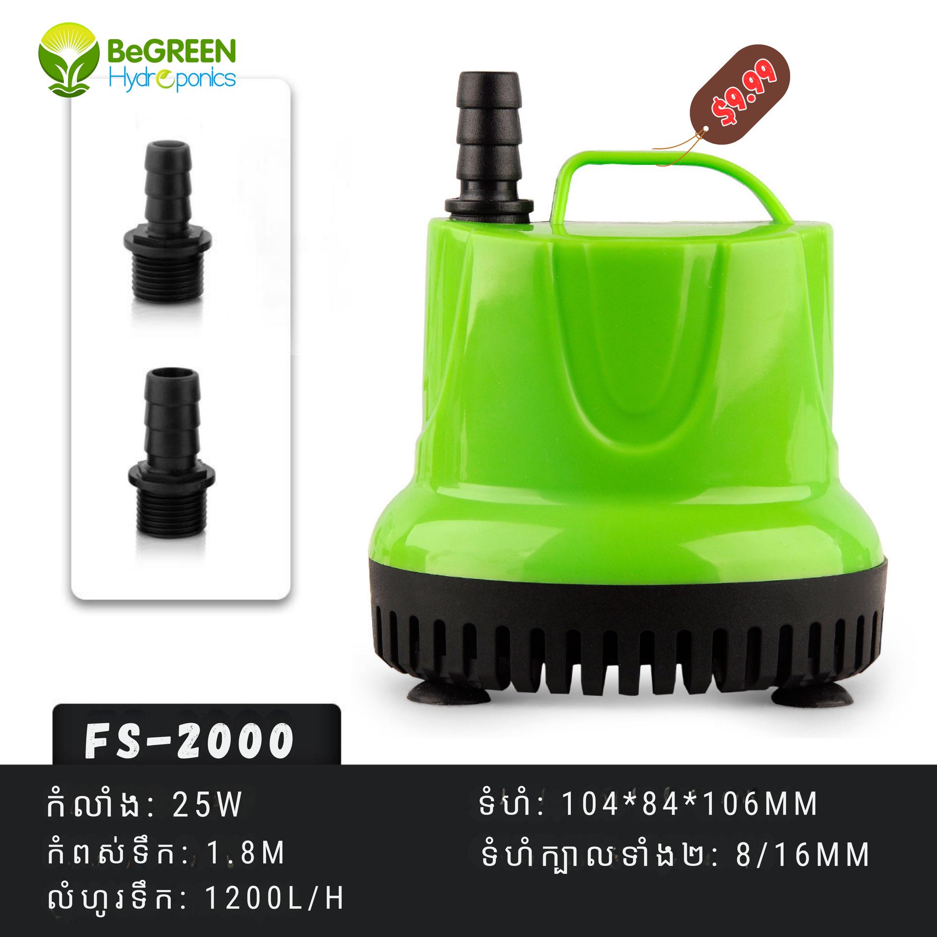 ម៉ូទ័របូមទឹកវ័យឆ្លាត FS-2000