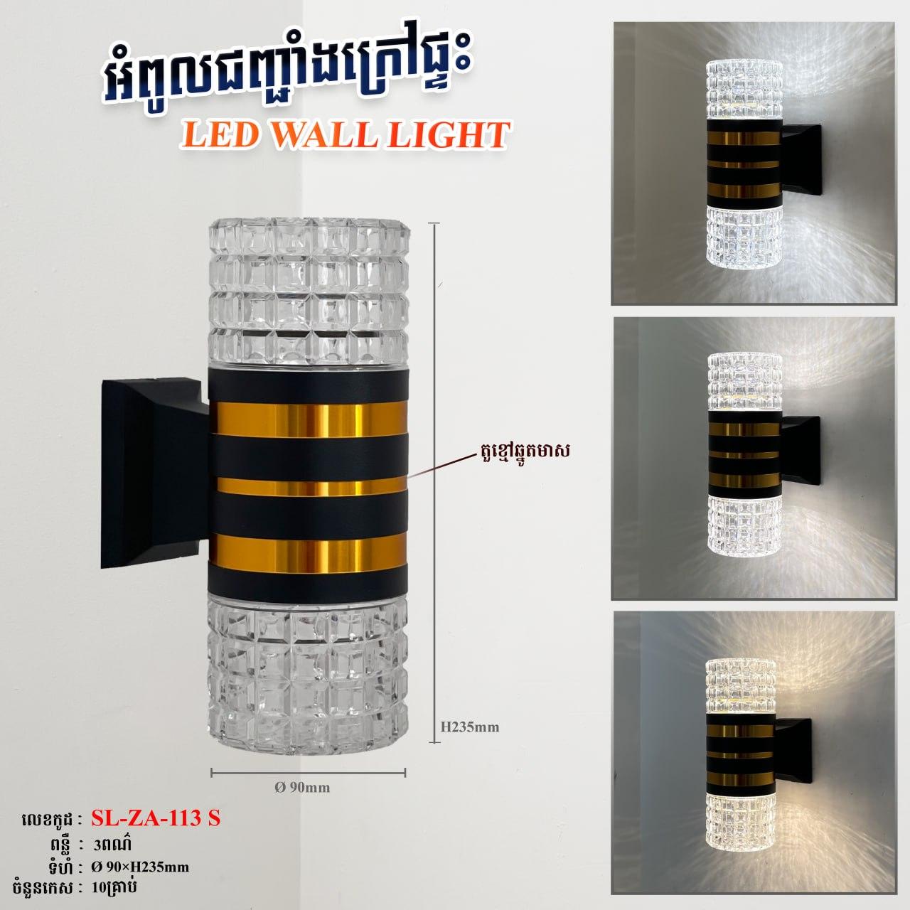 អំពូលជញ្ចាំងក្រៅផ្ទះ
