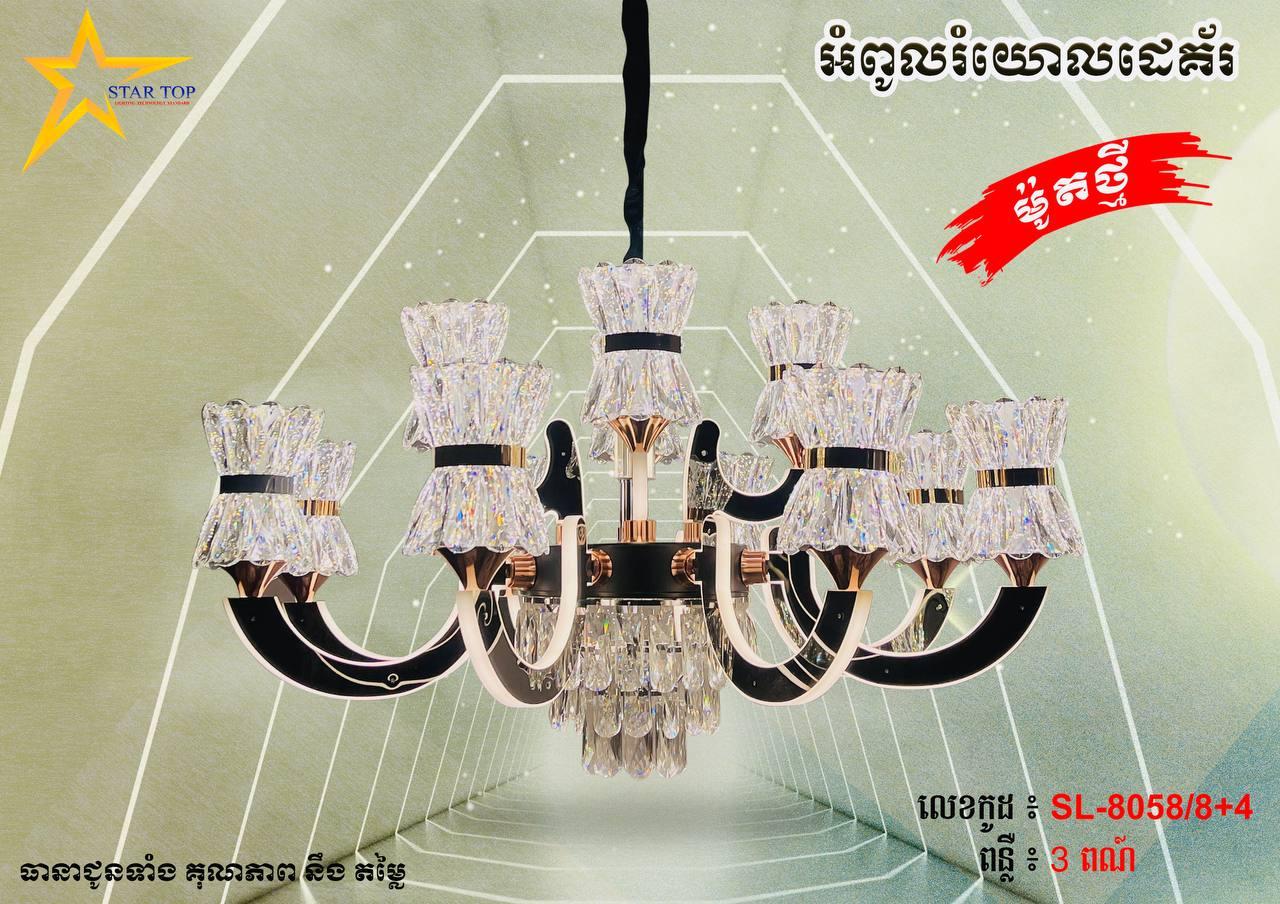 អំពូលរំយោលដៃទៀន