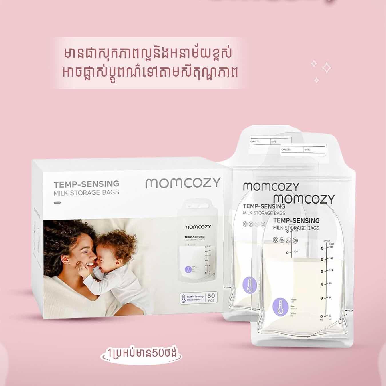 ថង់បង្កកទឹកដោះ Momcozy 6លេខ (50ថង់)