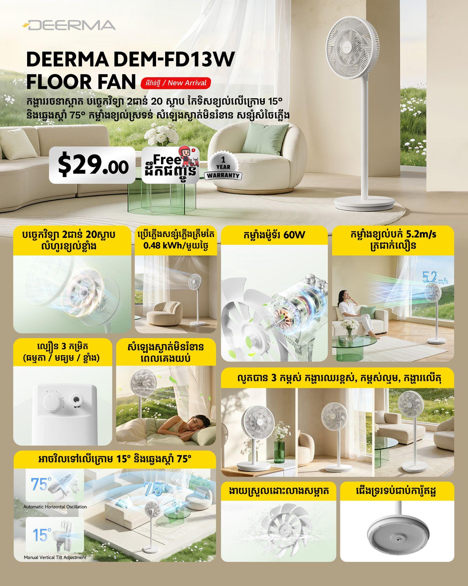 DEERMA DEM-FD130W Electronic Floor Fan