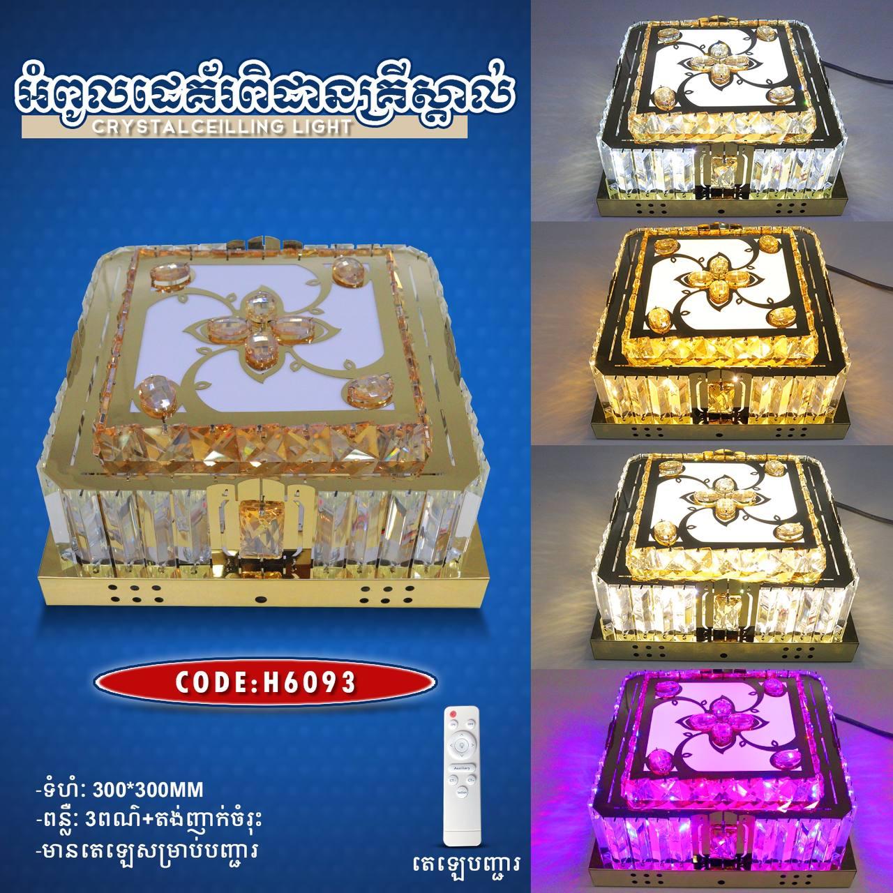 អំពូលគ្រិស្ដាល់ពិដានជ្រុង