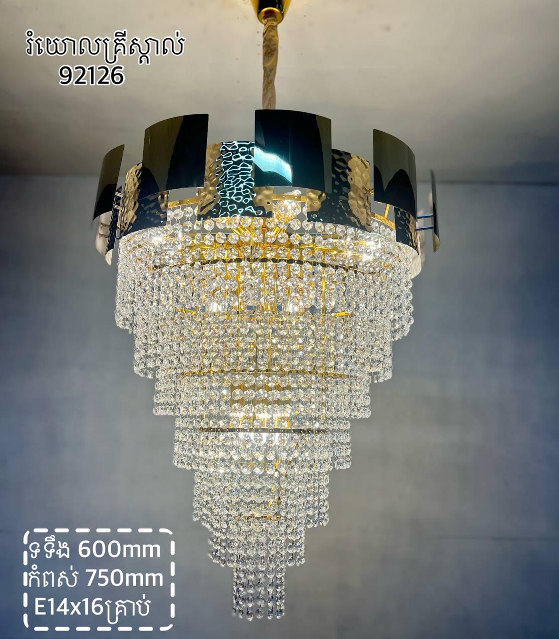 អំពូលរំយោលគ្រិស្ដាល់