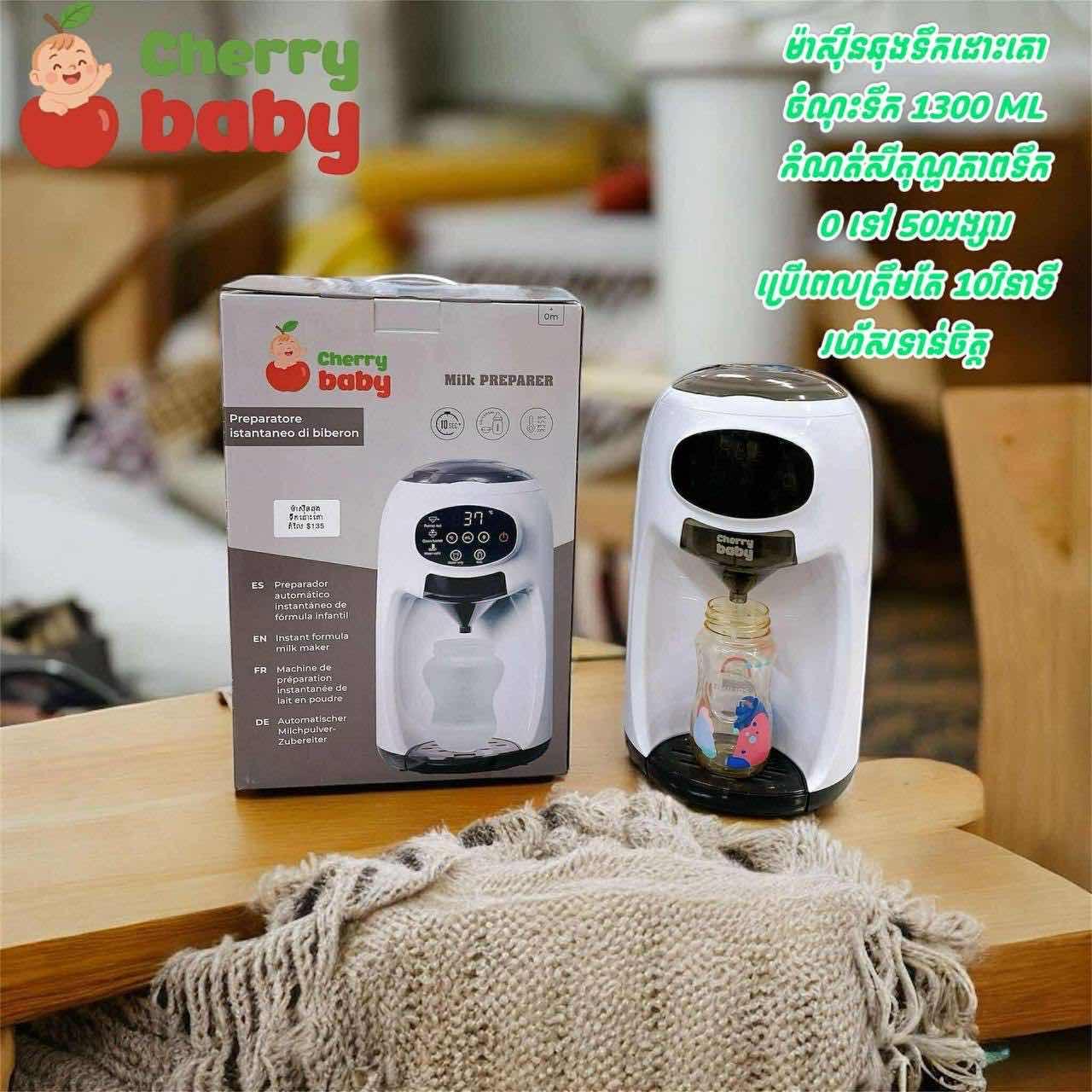 ម៉ាសុីនឆុងទឹកដោះគោ Cherry Baby