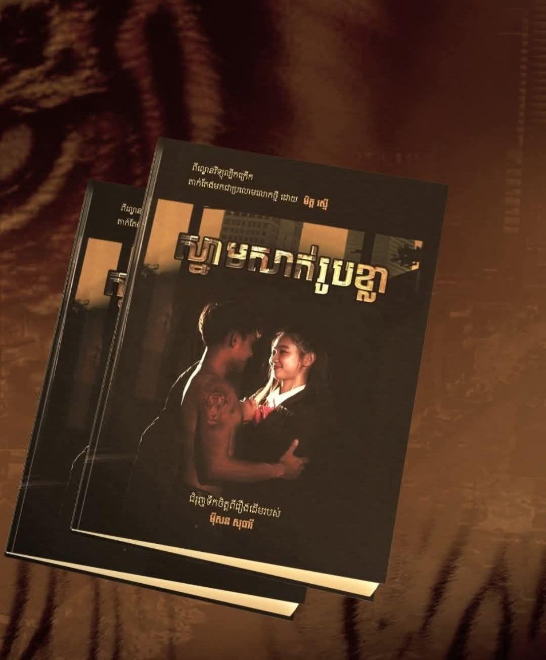 ស្នាមសាក់រូបខ្លា
