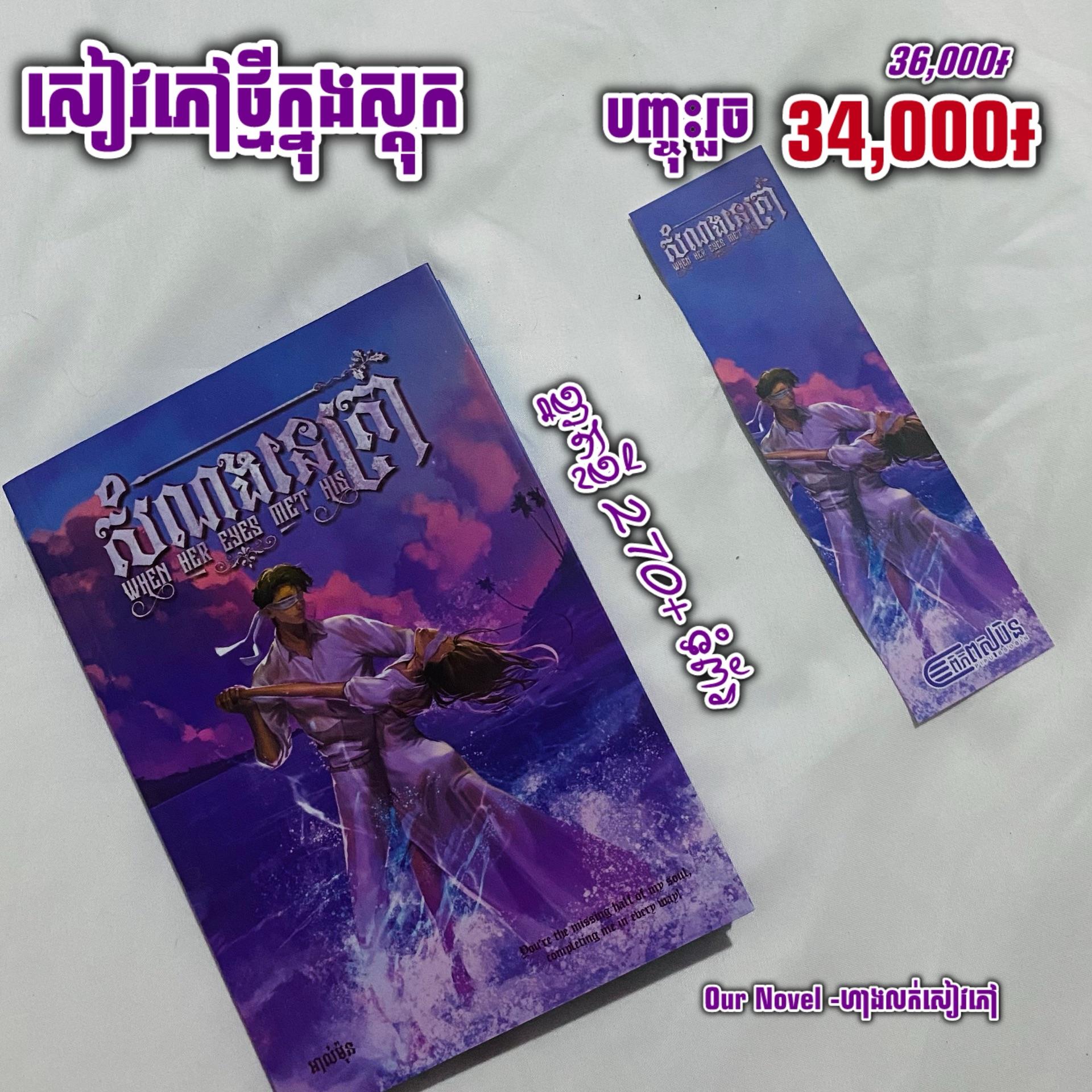 សំណងនេត្រា