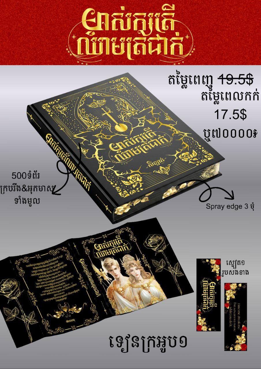 ម្ចាស់ក្សត្រីឈាមត្រជាក់ ឈុតពិសេស