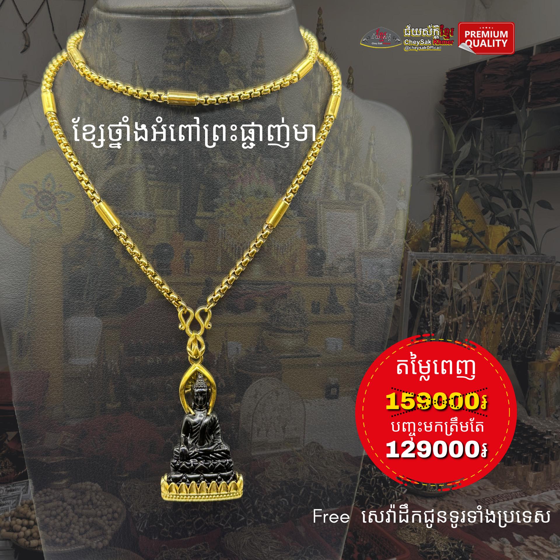 ថ្នាំងអំពៅព្រះផ្ជាញ់មា